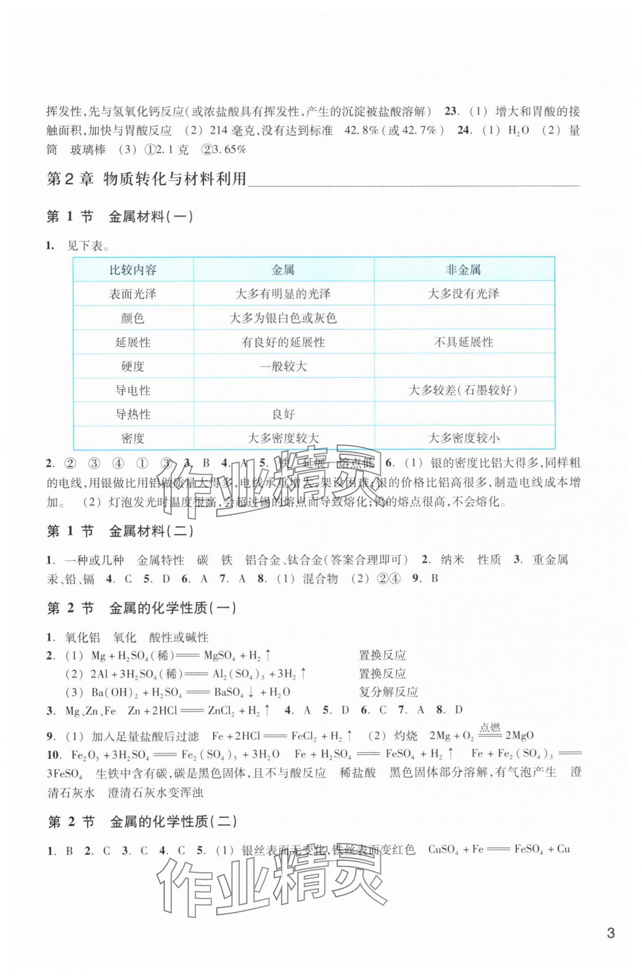 2024年科學作業(yè)本浙江教育出版社九年級上冊浙教版 參考答案第3頁