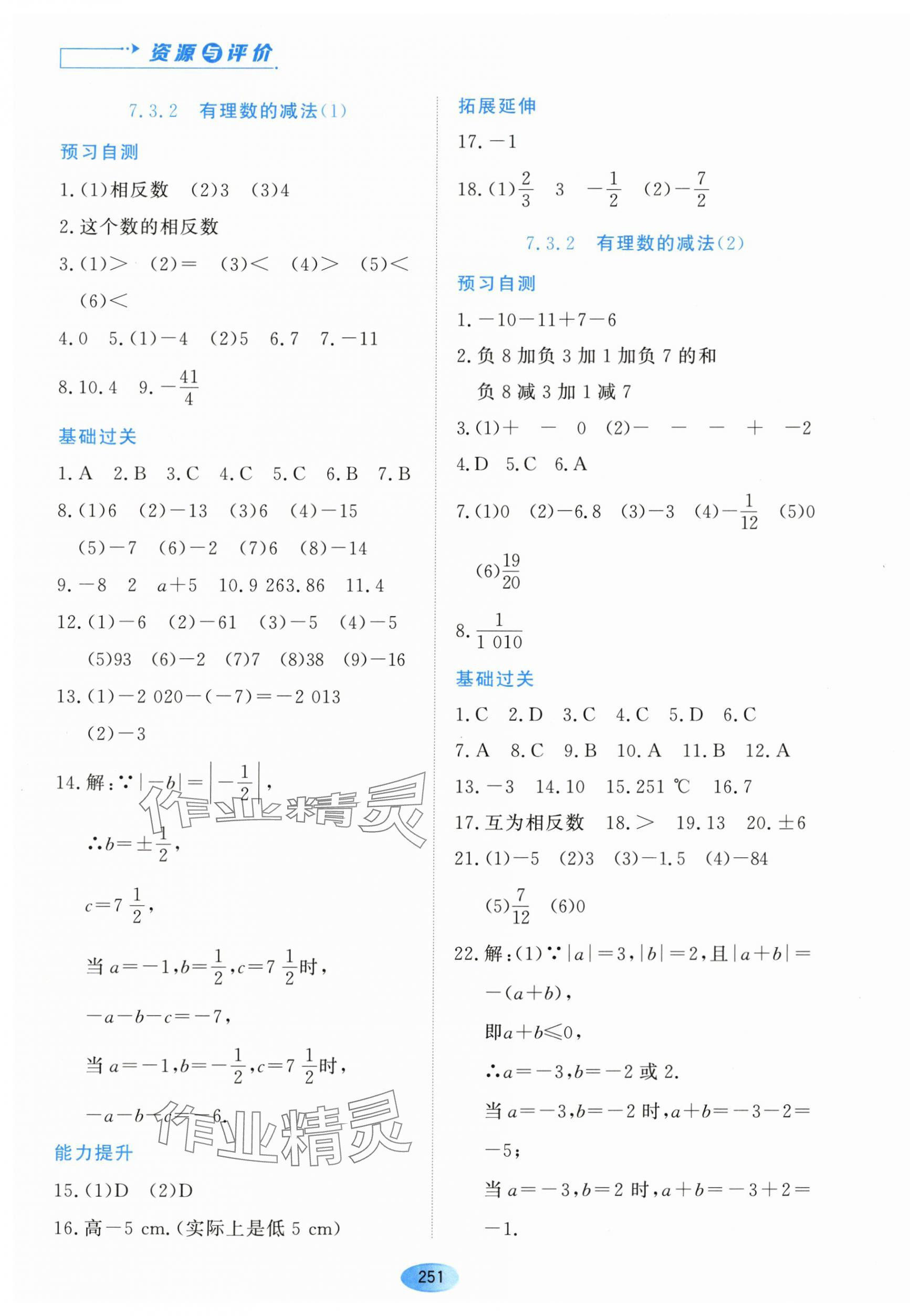 2024年资源与评价黑龙江教育出版社六年级数学下册人教版五四制 第5页
