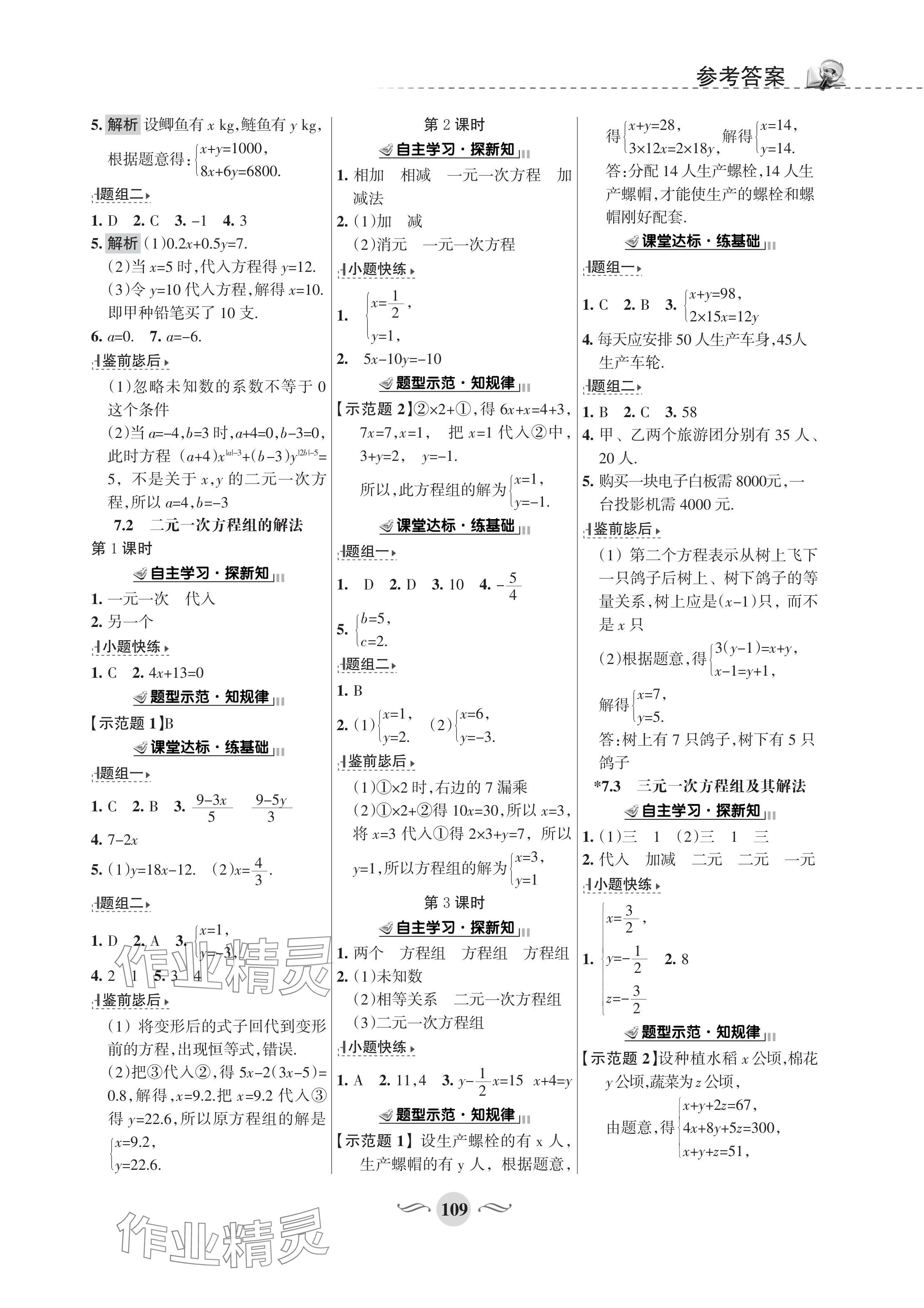 2024年配套綜合練習(xí)甘肅七年級(jí)數(shù)學(xué)下冊(cè)華師大版 參考答案第4頁