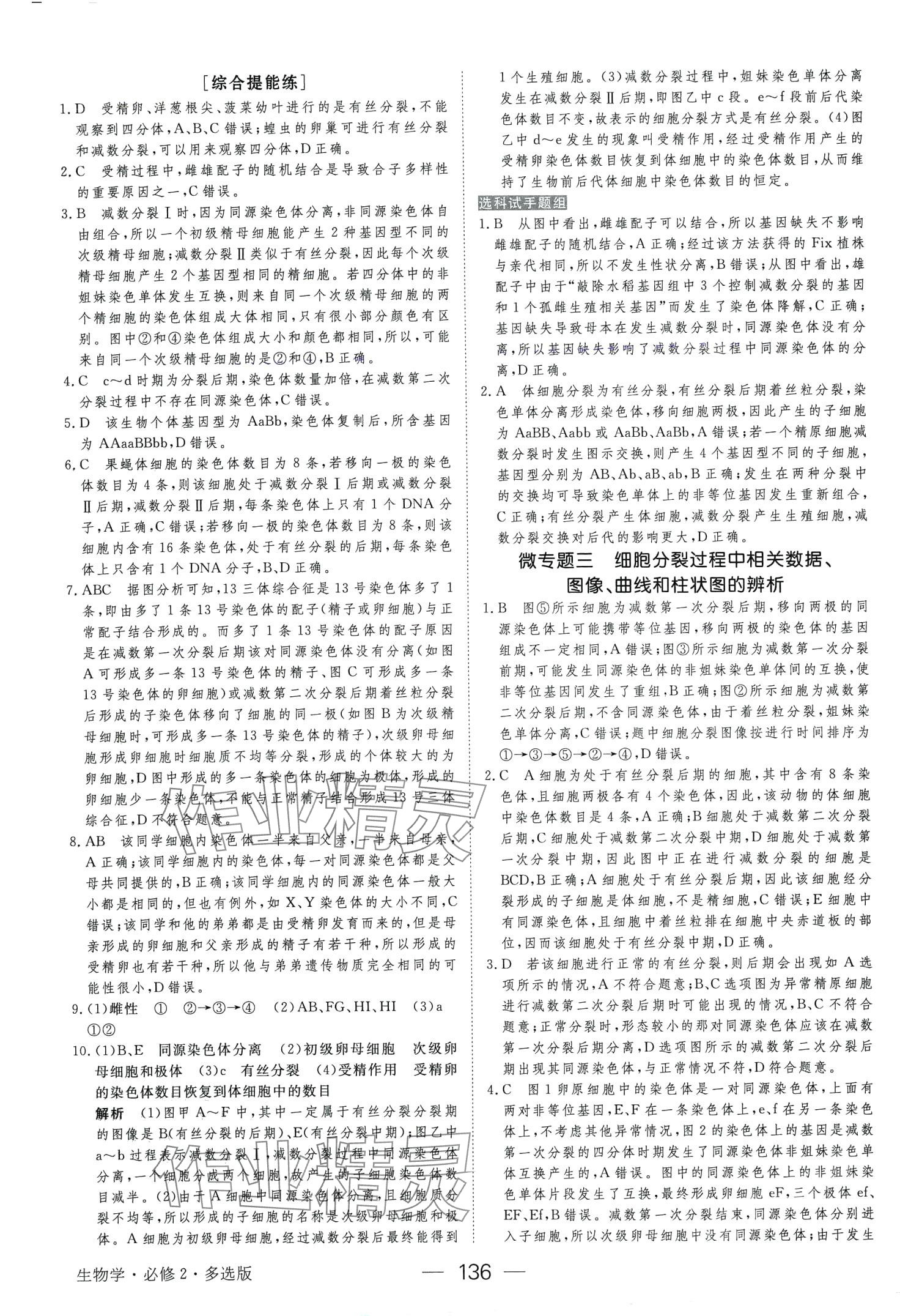 2024年绿色通道45分钟课时作业与单元测评高中生物必修2人教版 第12页