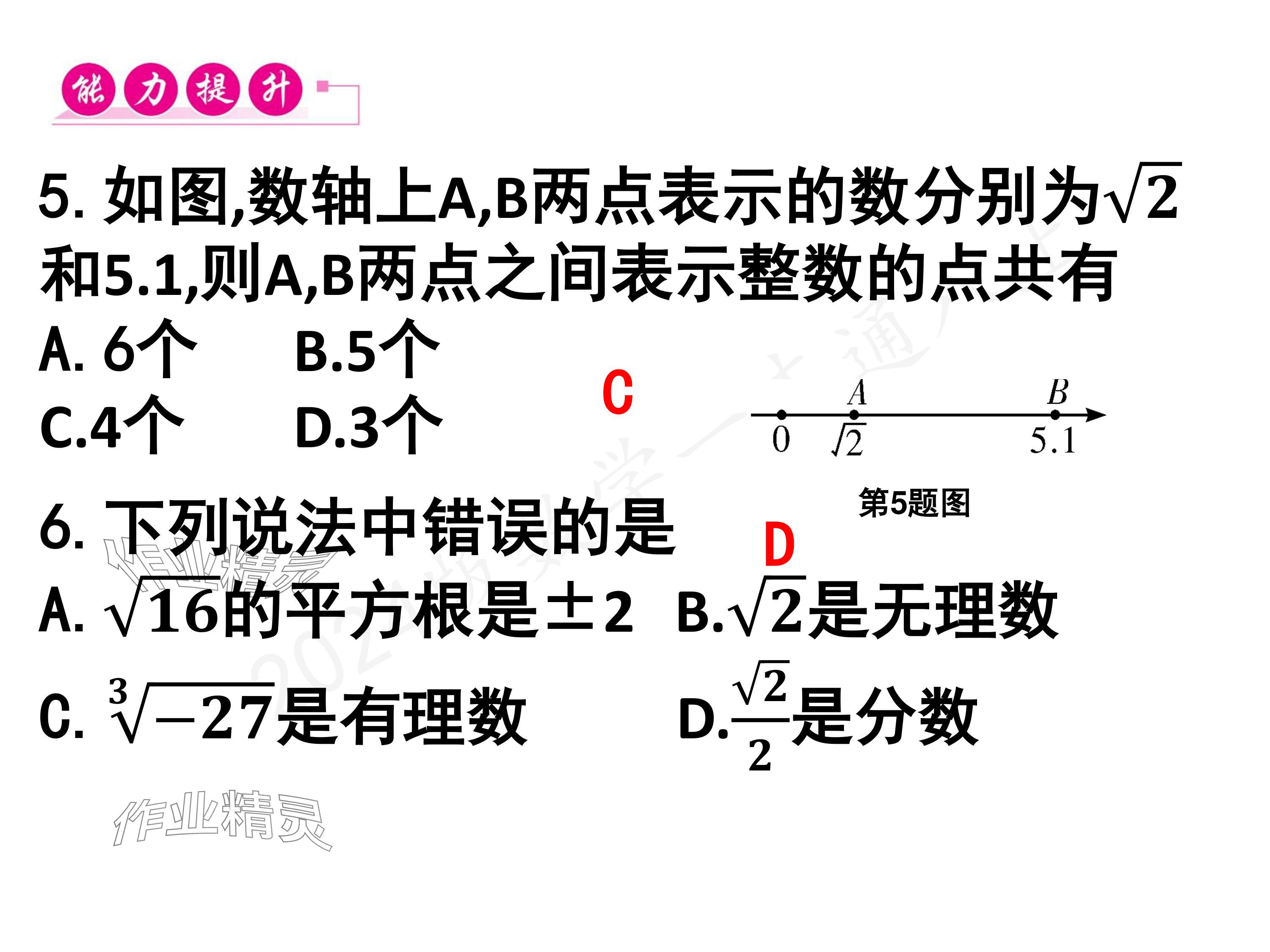 2024年一本通武汉出版社八年级数学上册北师大版核心板 参考答案第115页