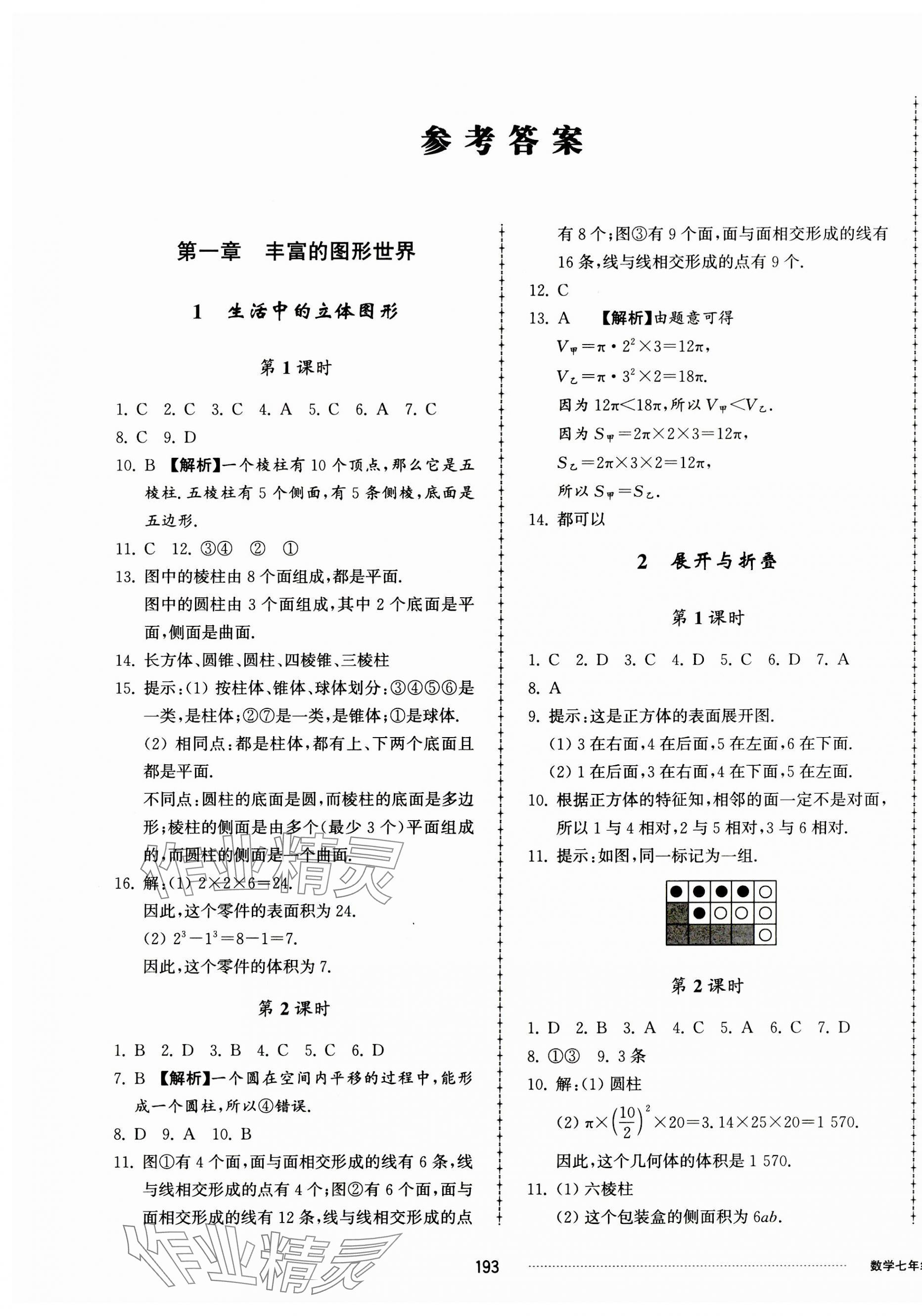 2023年同步练习册配套单元检测卷七年级数学上册北师大版 第1页