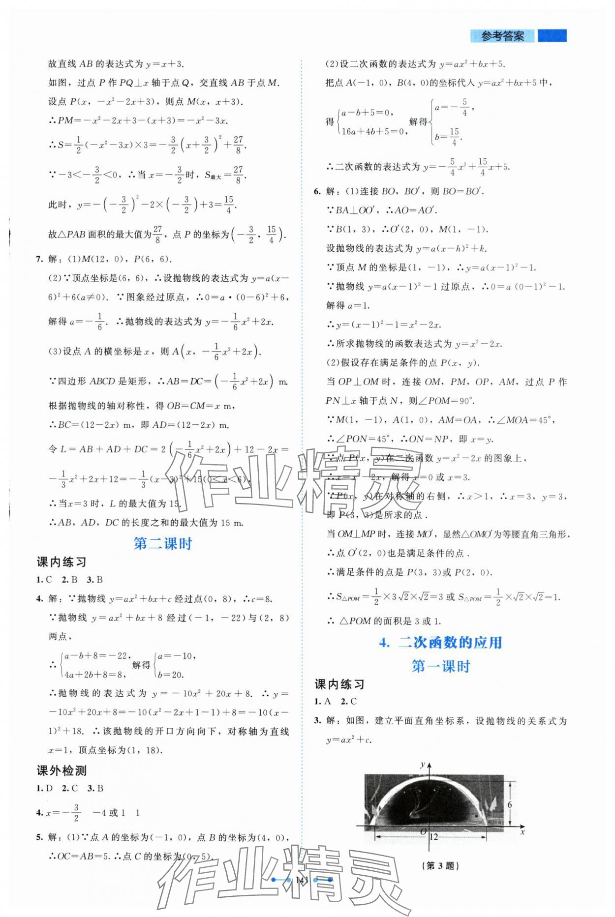 2024年伴你学北京师范大学出版社九年级数学下册北师大版 第9页