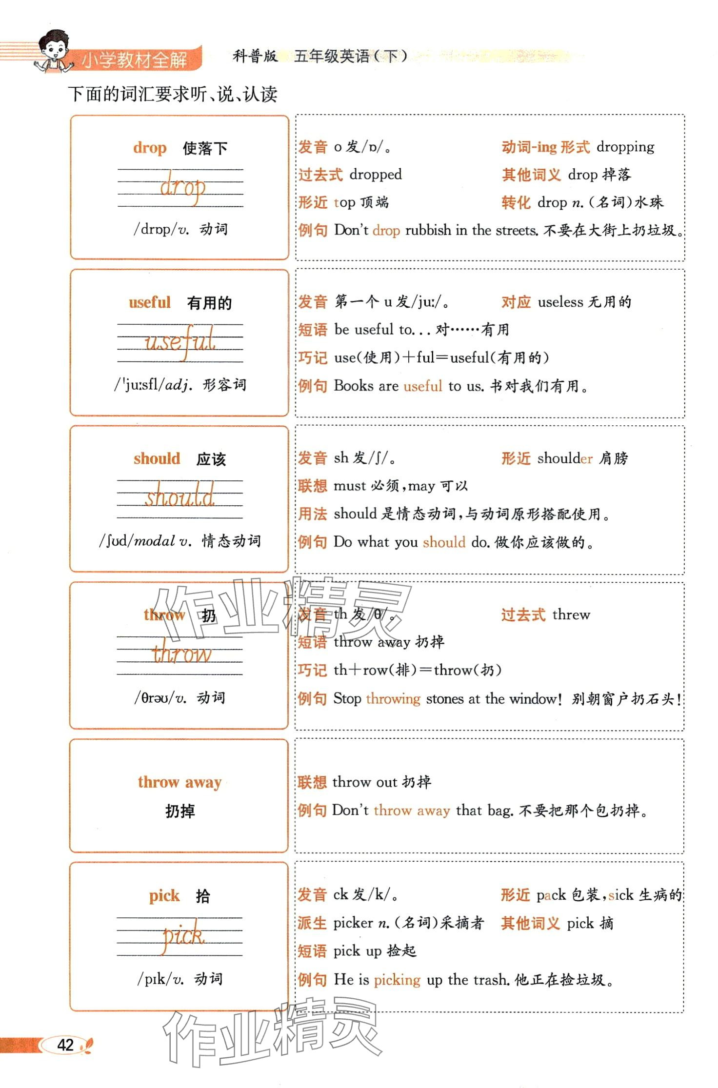 2024年教材課本五年級(jí)英語(yǔ)下冊(cè)科普版 第42頁(yè)