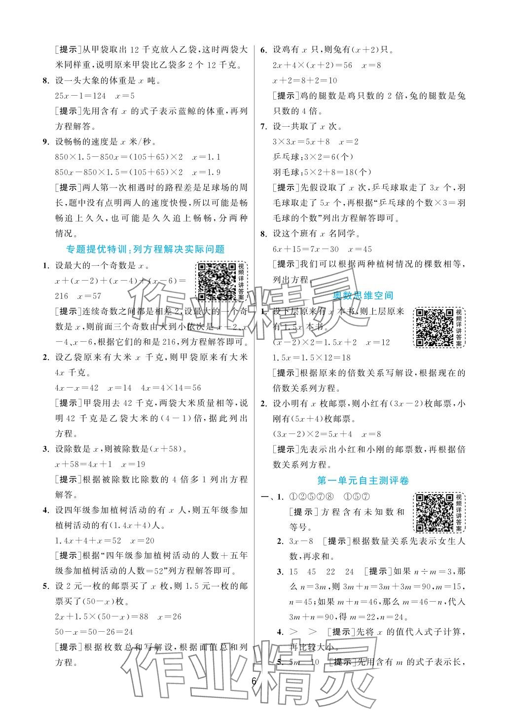 2024年实验班提优训练五年级数学下册苏教版 参考答案第6页