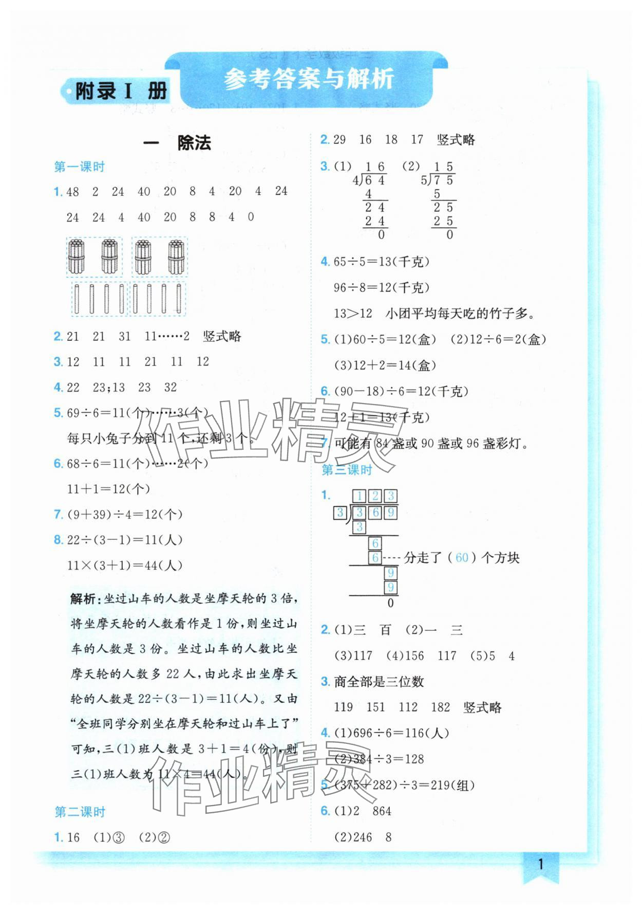 2024年黄冈小状元作业本三年级数学下册北师大版 第1页