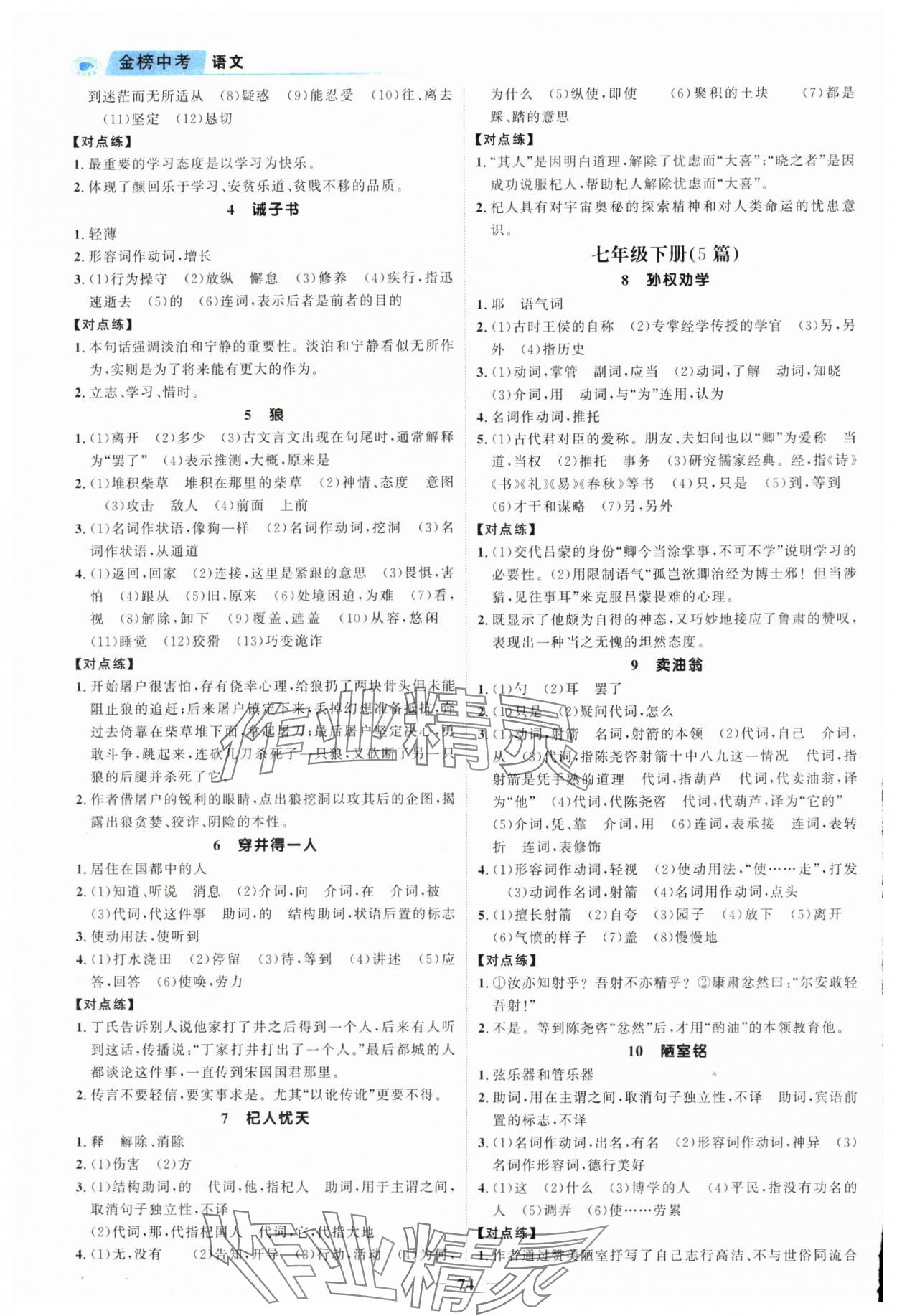 2024年世纪金榜金榜中考语文中考河北专版 第4页