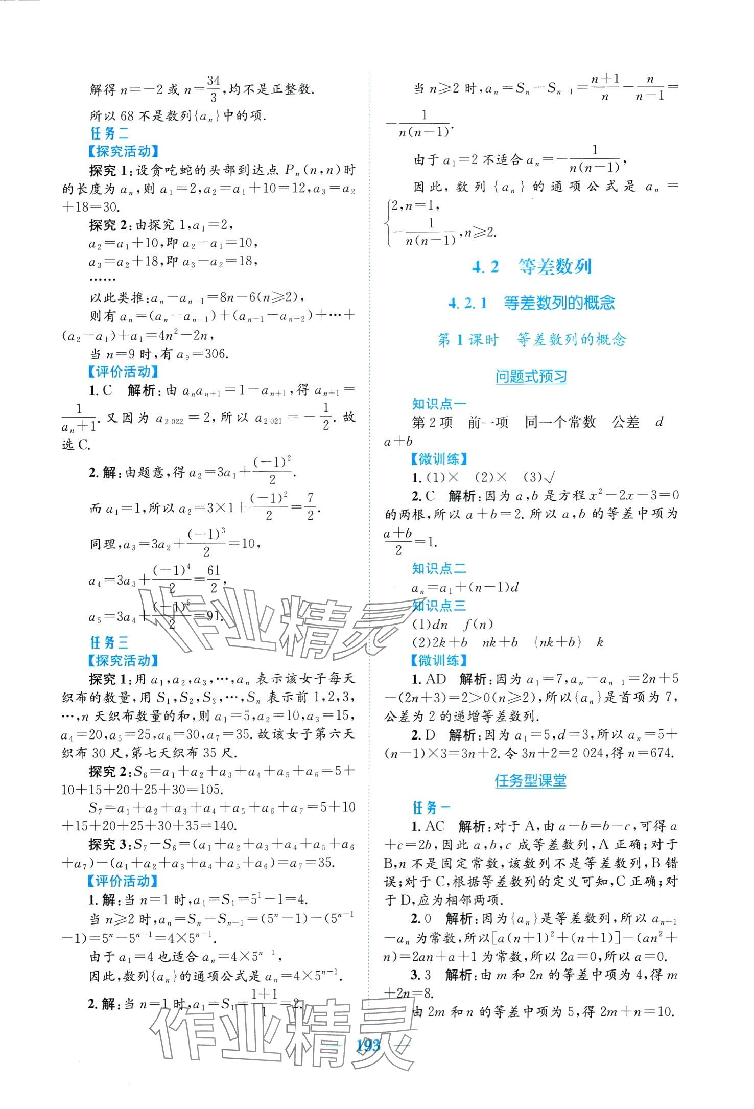 2024年新编高中同步作业高中数学选择性必修第二册人教版A 第5页