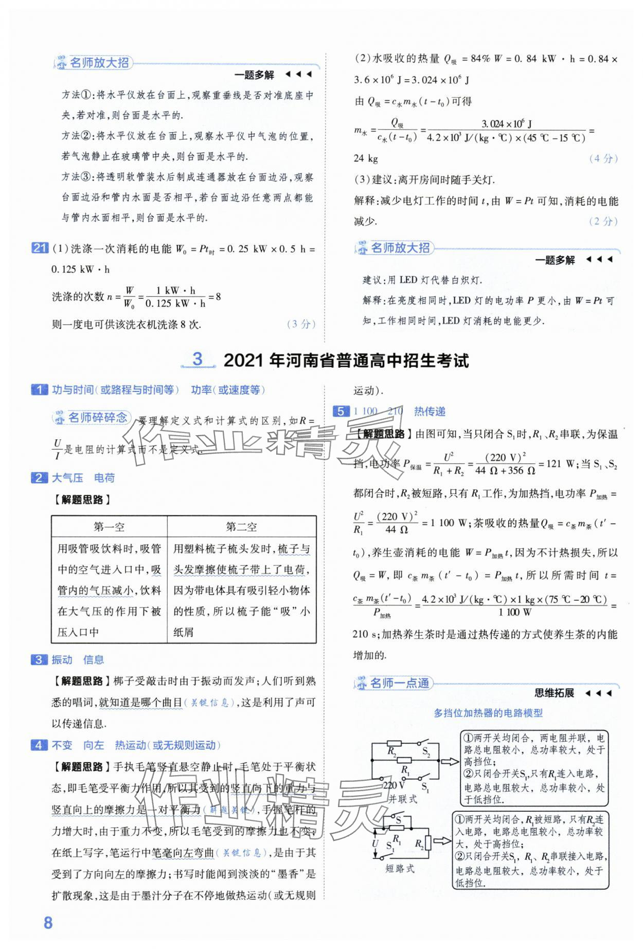 2024年金考卷45套匯編物理河南專版 第8頁