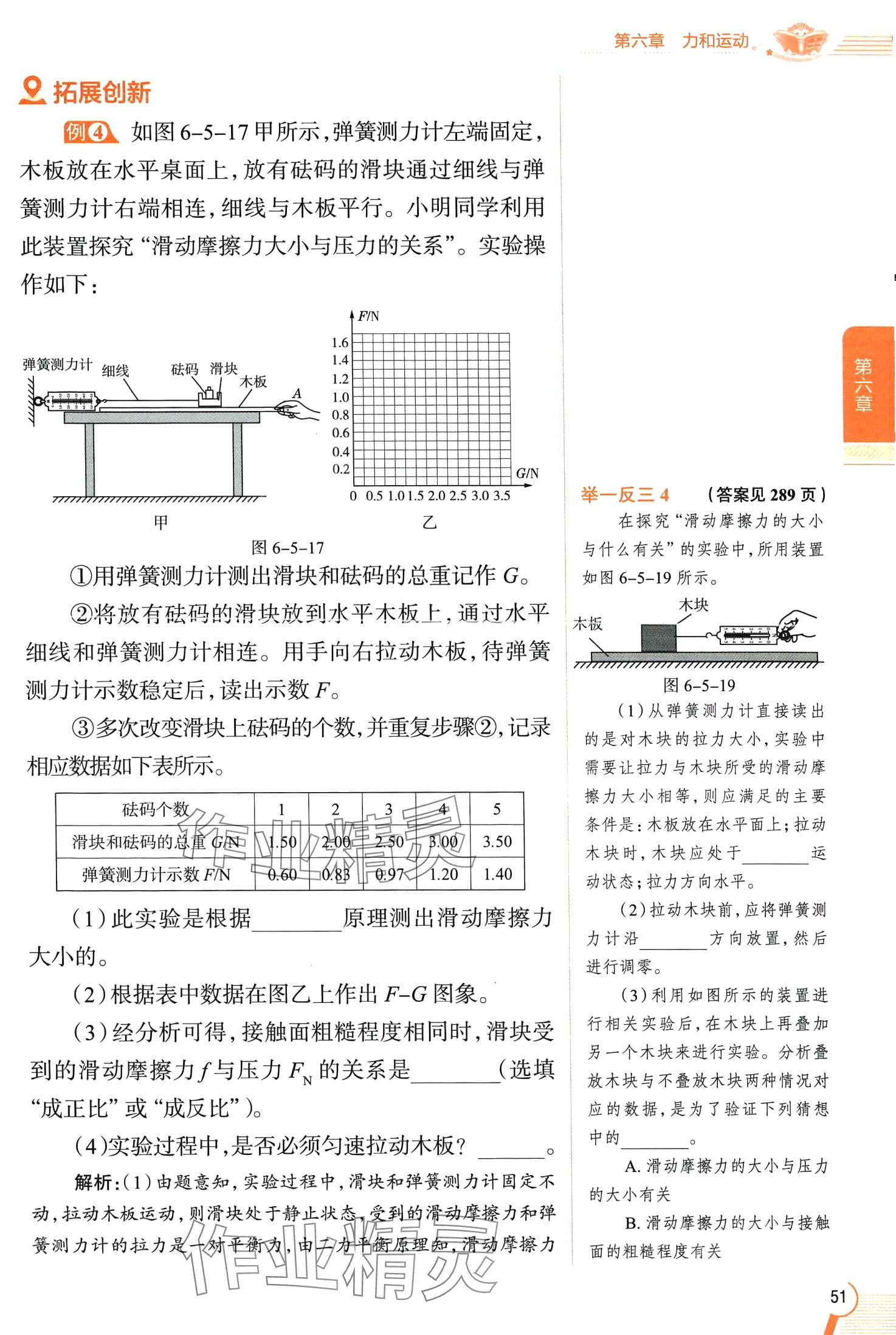 2024年教材全解八年級物理下冊魯科版五四制 第51頁