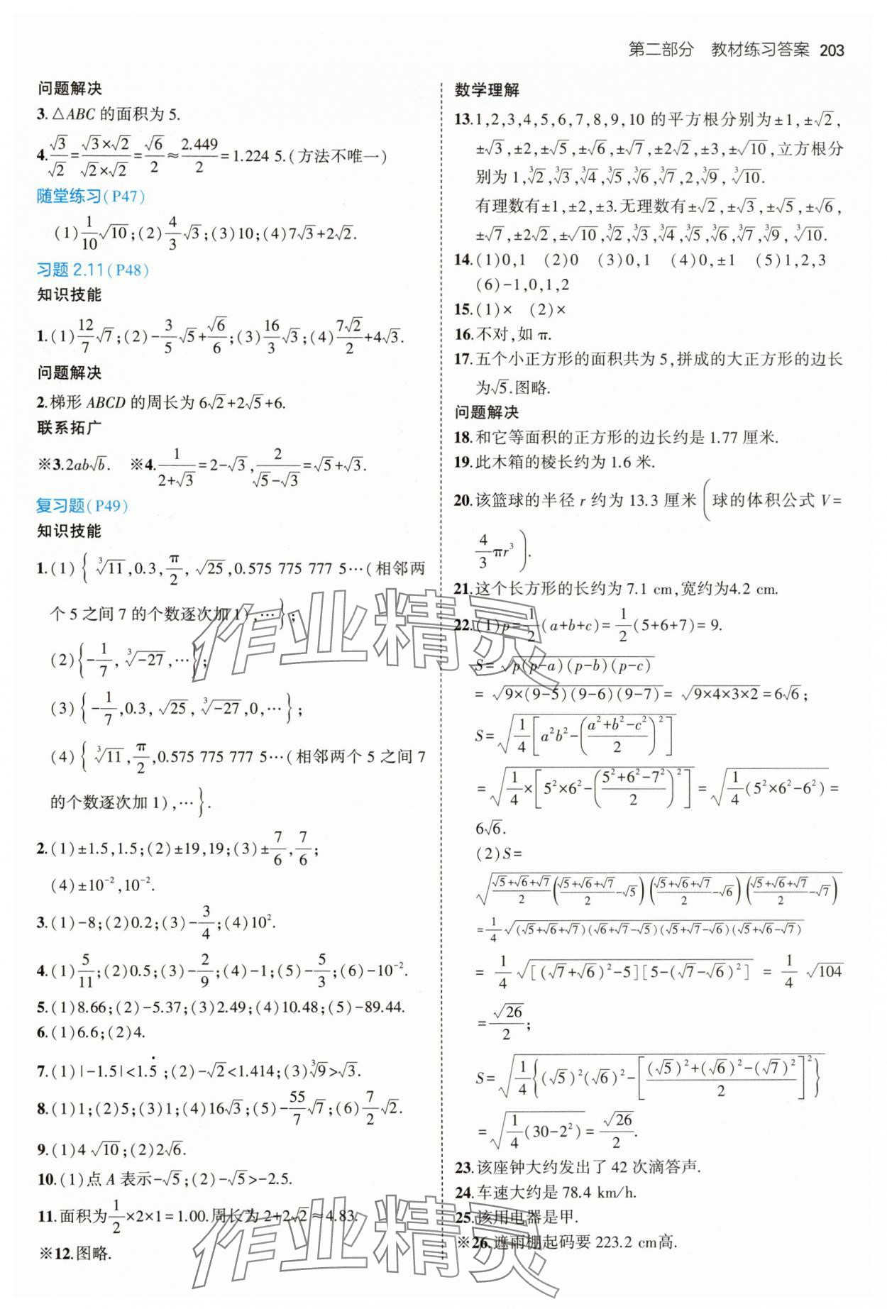 2024年教材課本八年級數(shù)學(xué)上冊北師大版 參考答案第4頁