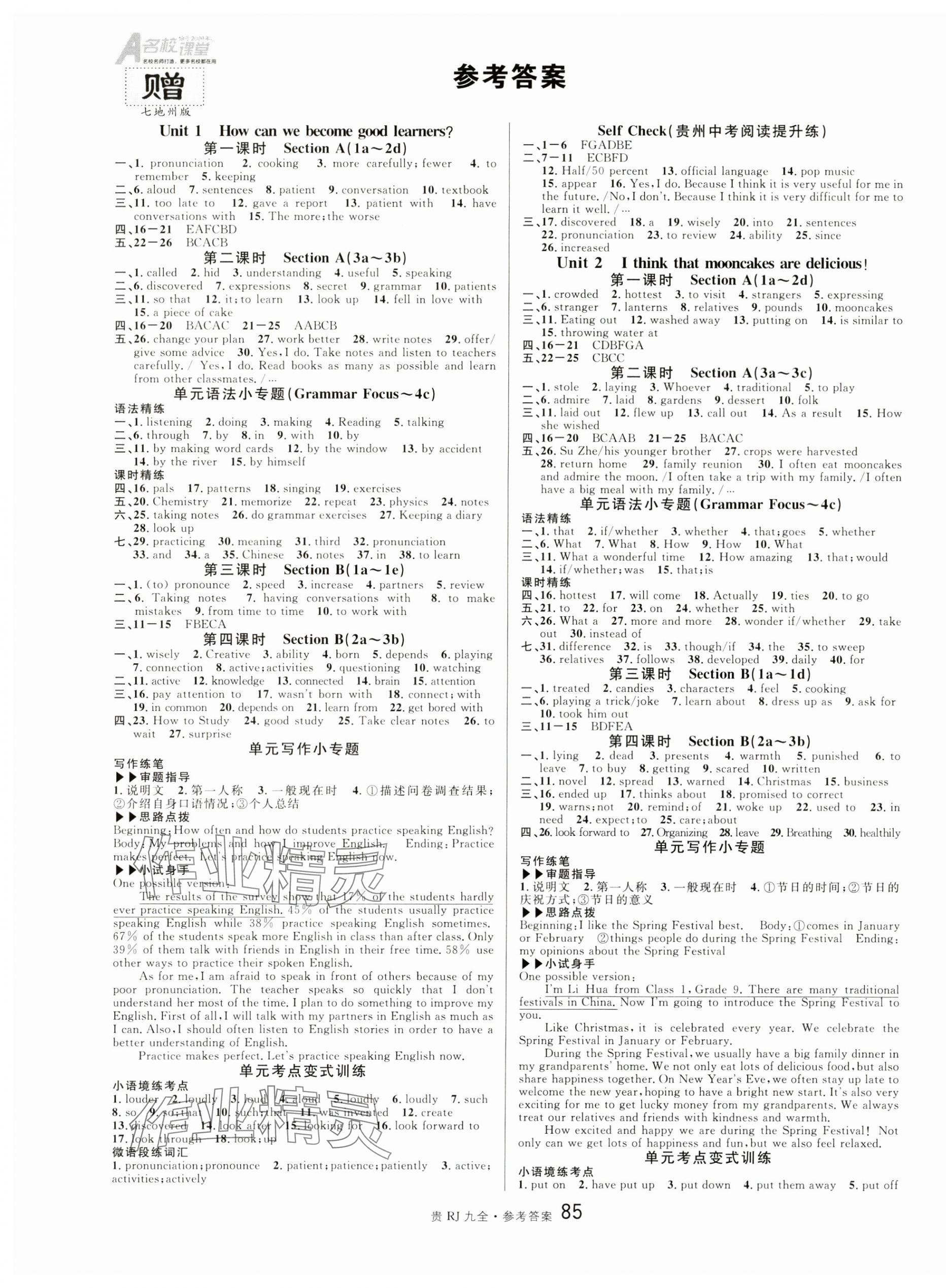 2024年名校課堂九年級英語全一冊人教版貴州專版 第1頁