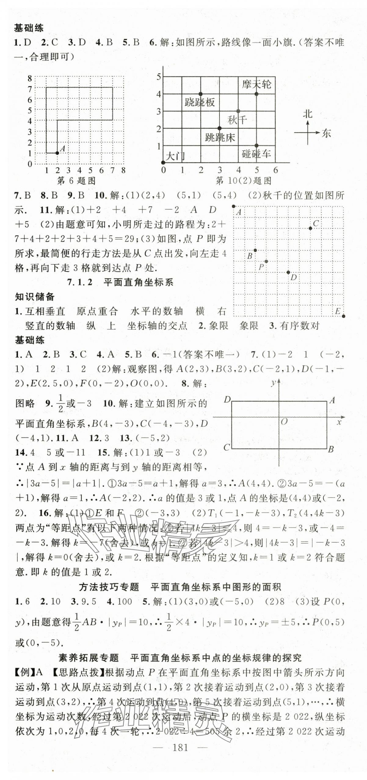 2024年名师学案七年级数学下册人教版湖北专版 第10页