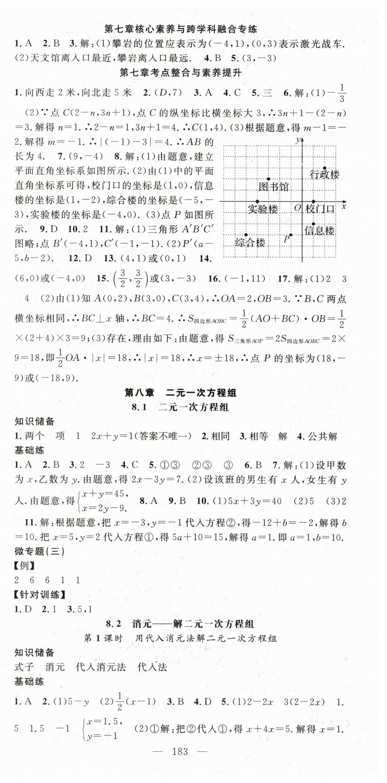 2024年名师学案七年级数学下册人教版湖北专版 第12页