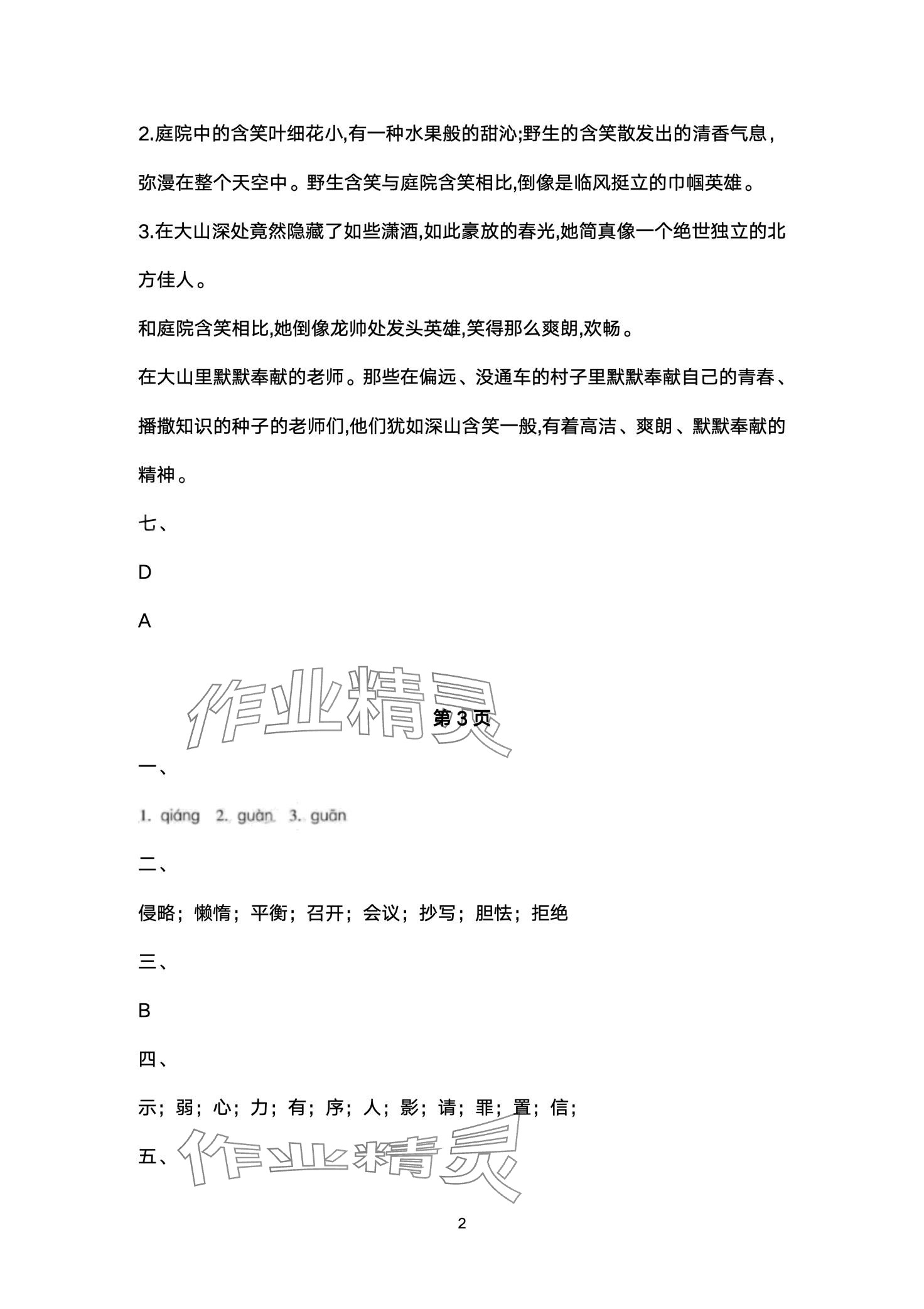 2024年寒假乐园北京教育出版社五年级语文 第2页