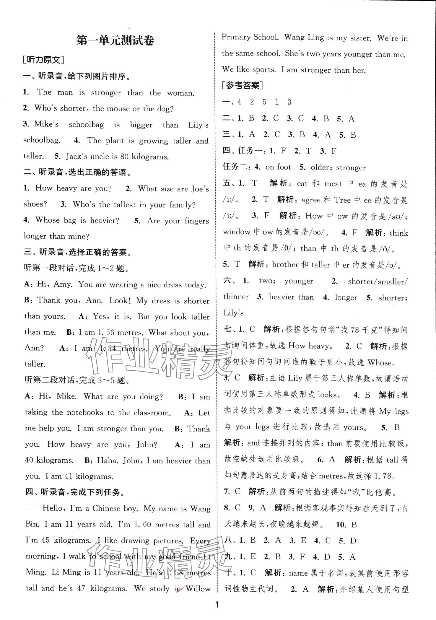 2024年通城学典卷典六年级英语下册人教版 第1页