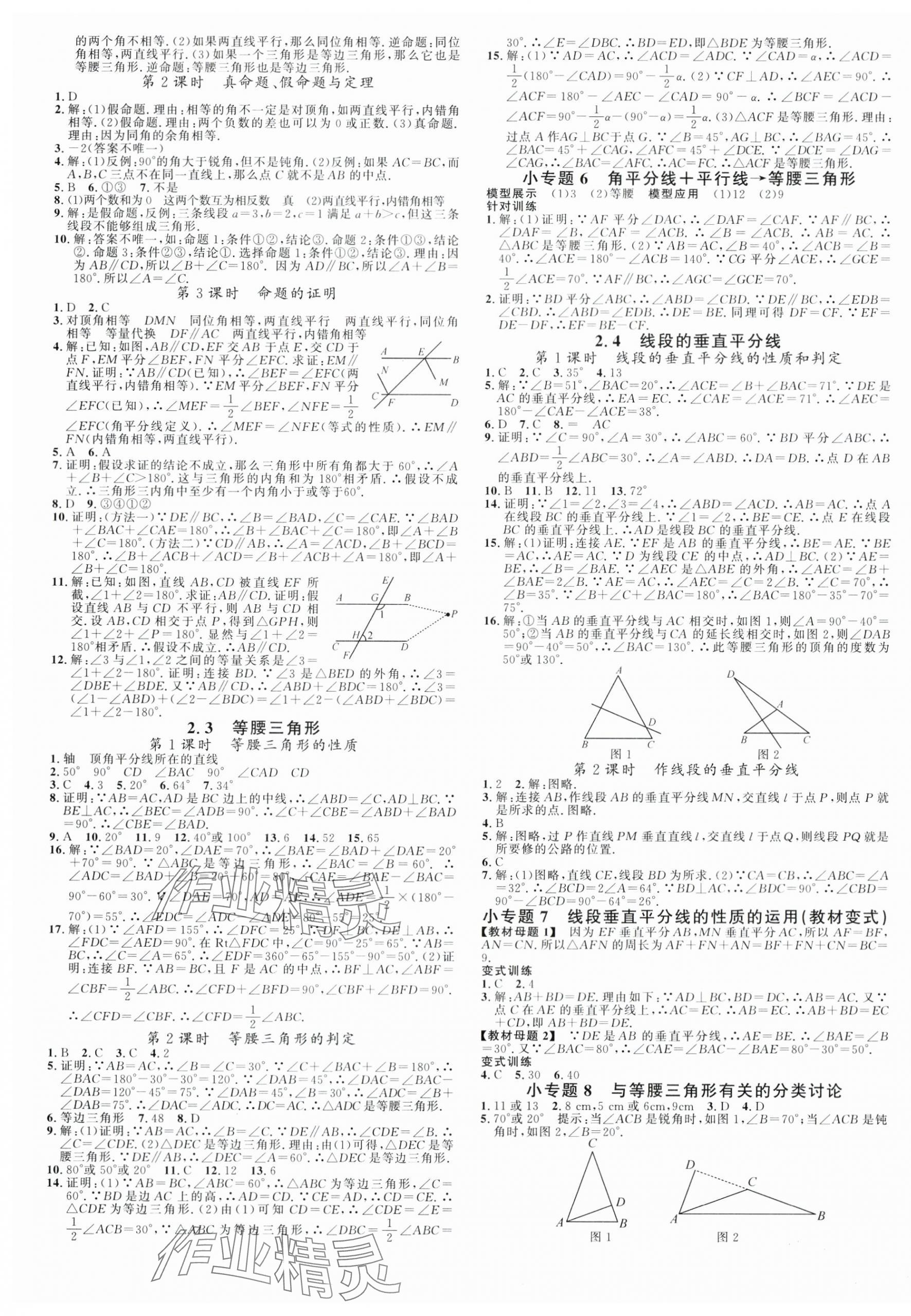 2024年名校课堂八年级数学上册湘教版湖南专版 第5页