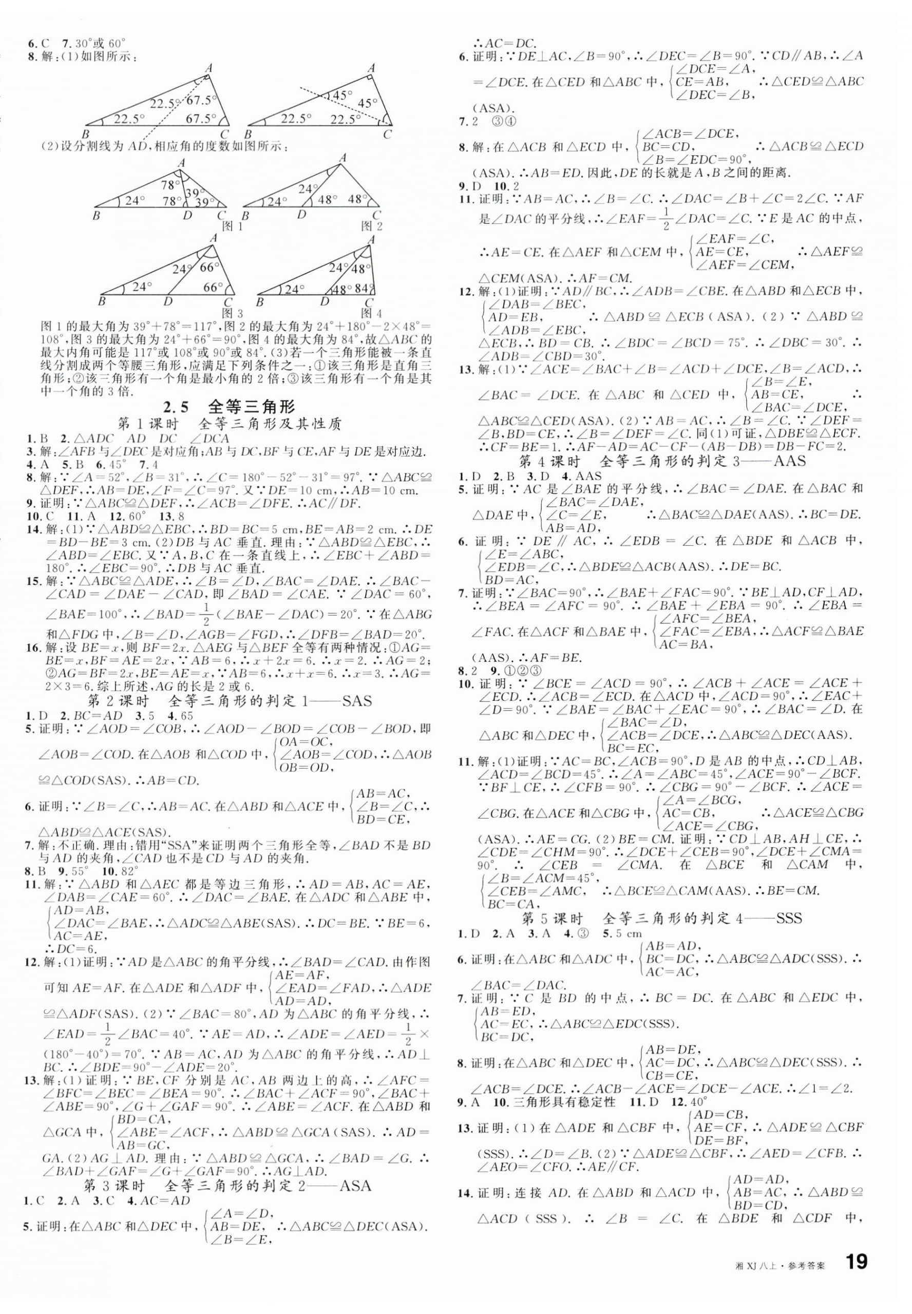 2024年名校课堂八年级数学上册湘教版湖南专版 第6页