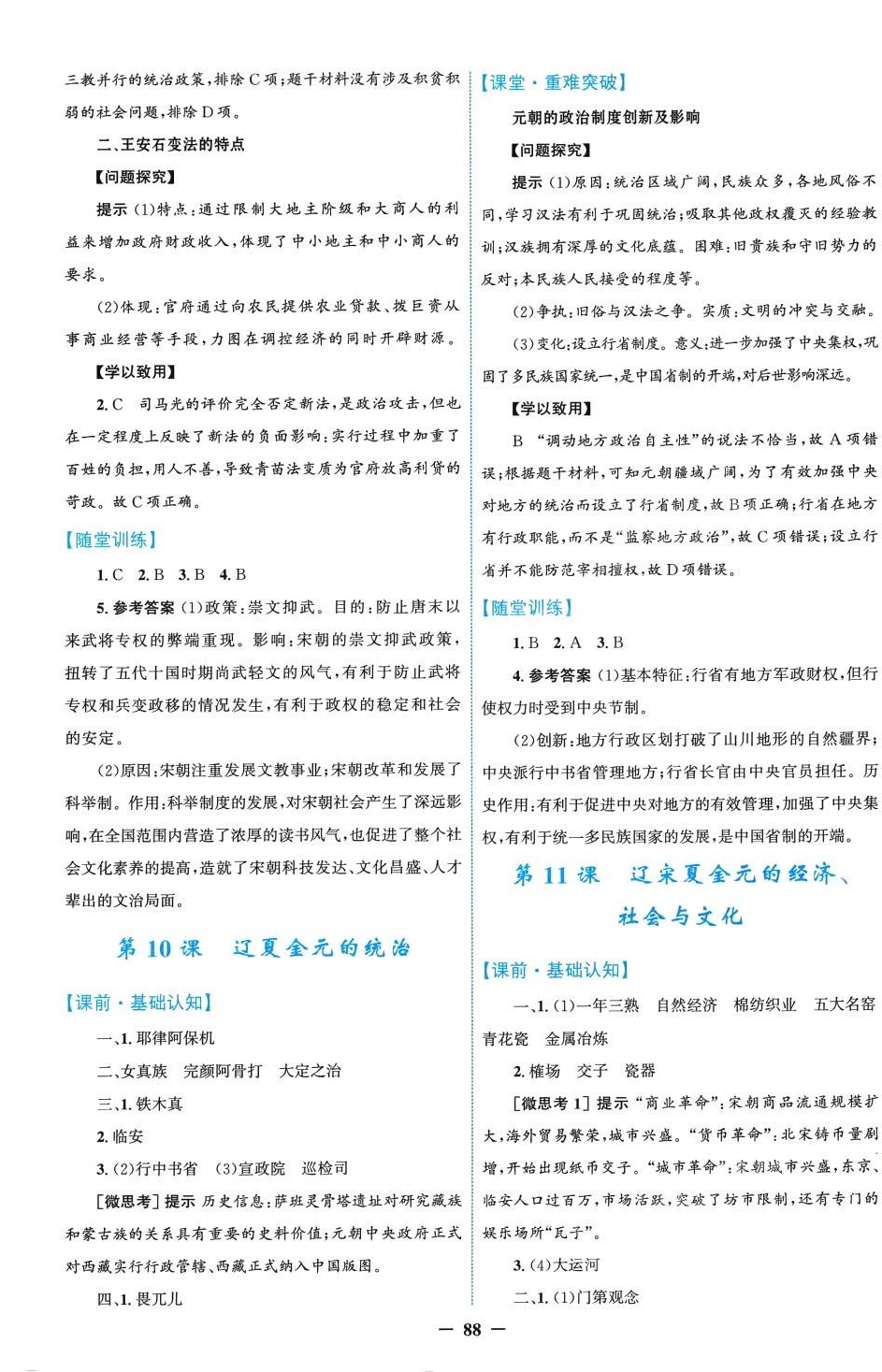 2024年同步学案解析与测评（中外历史纲要）（上）高中历史必修全册通用版 第8页