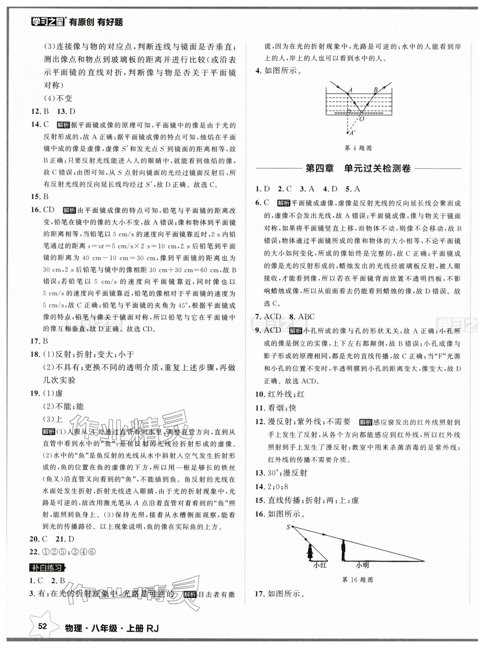 2024年中考快遞同步檢測(cè)八年級(jí)物理上冊(cè)人教版 第7頁(yè)