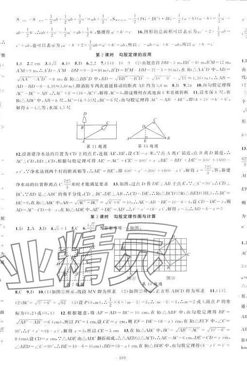 2024年原創(chuàng)新課堂八年級數(shù)學下冊人教版少年季貴州專版 第5頁