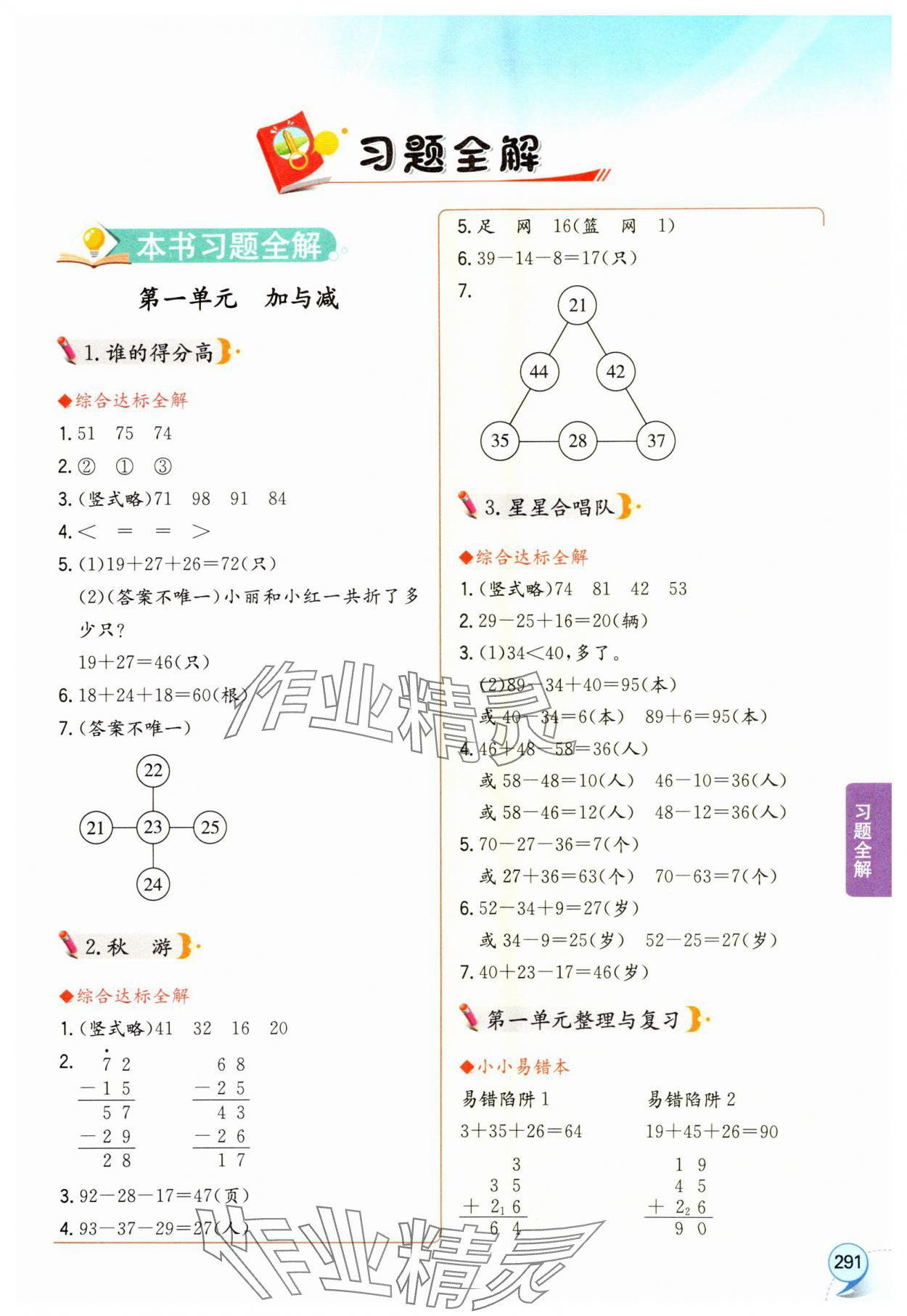 2024年教材全解二年級數(shù)學(xué)上冊北師大版 第1頁