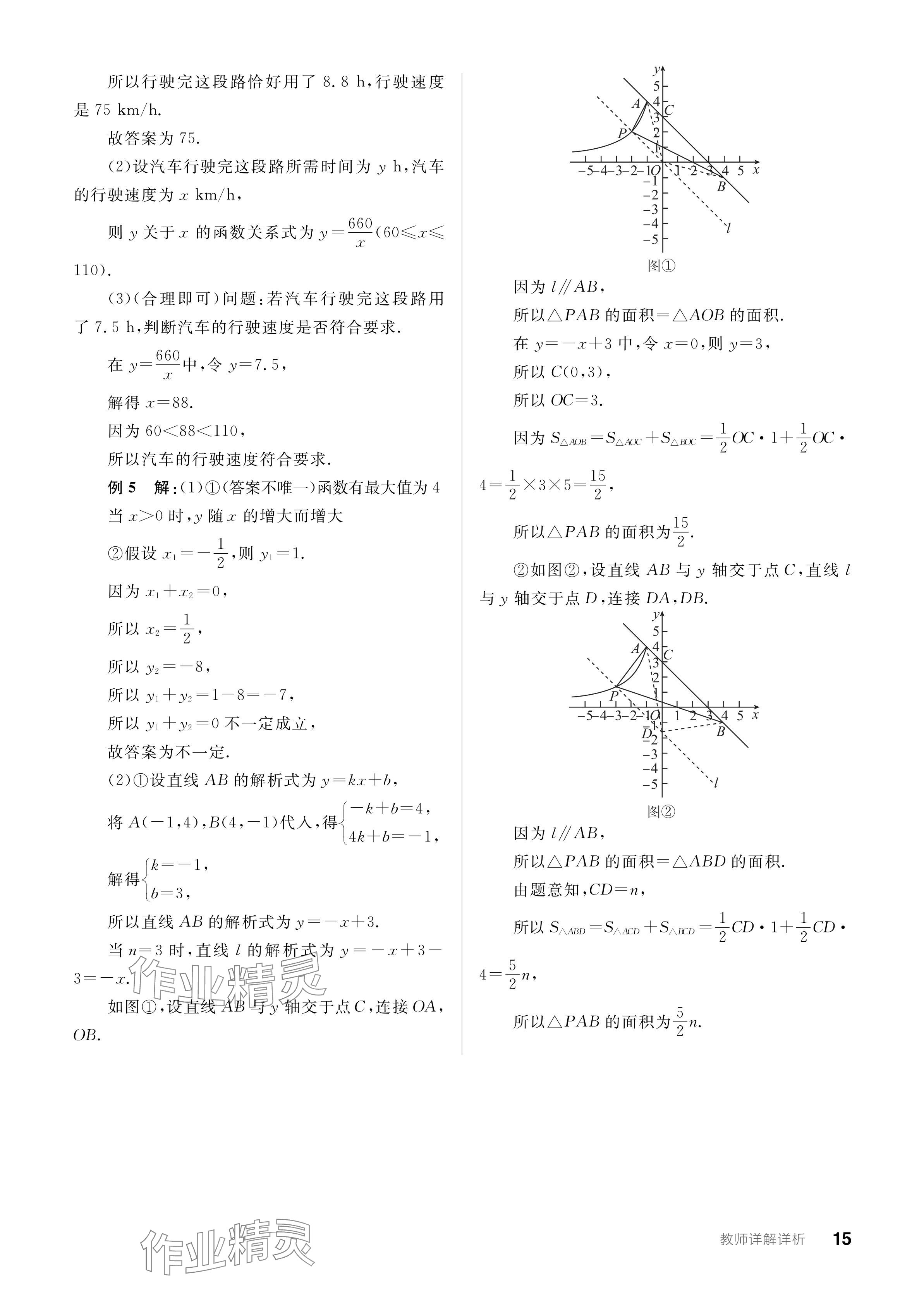 2024年全品學(xué)練考九年級數(shù)學(xué)下冊人教版 第15頁