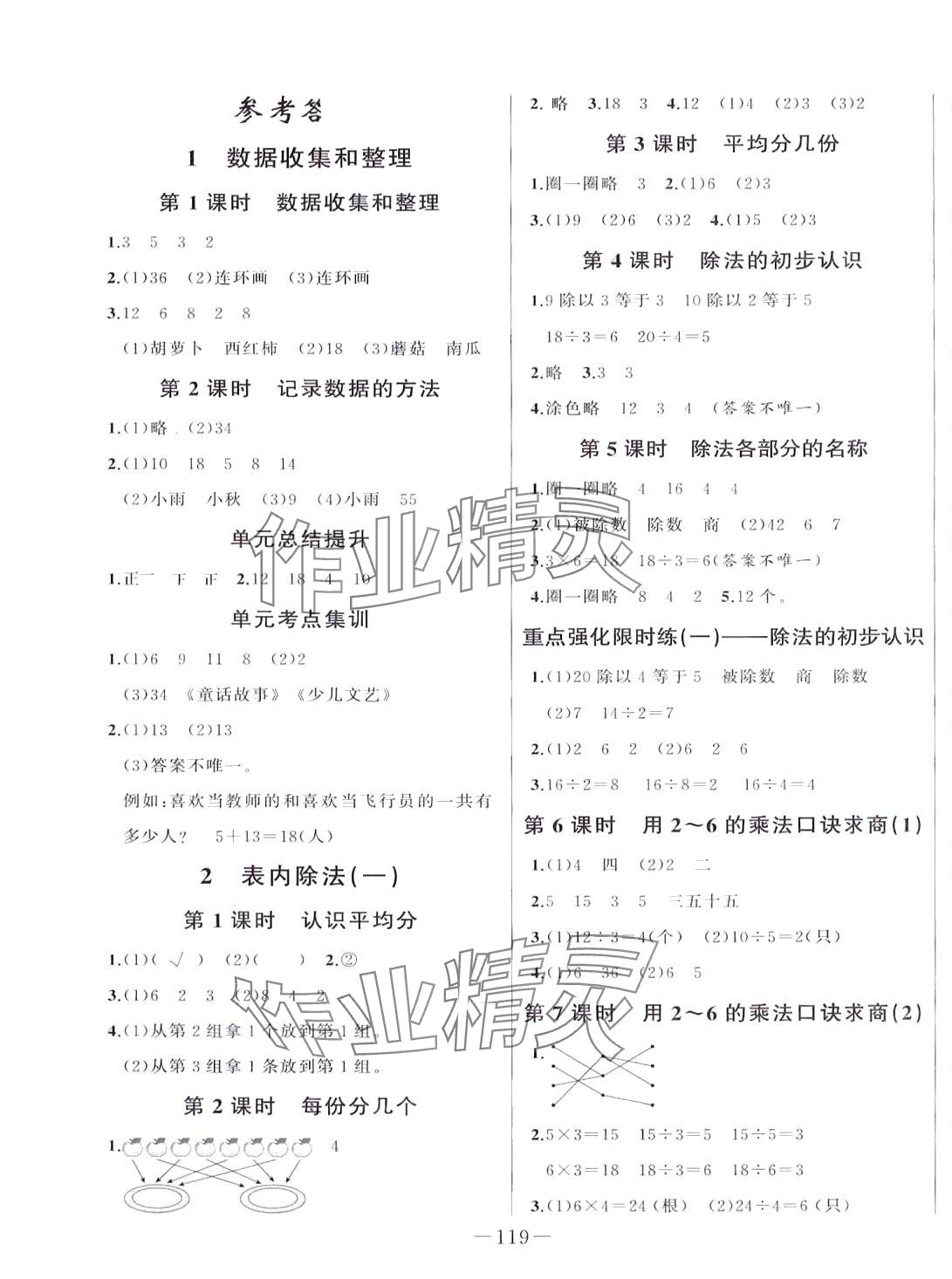 2024年A加优化作业本二年级数学下册人教版 第1页