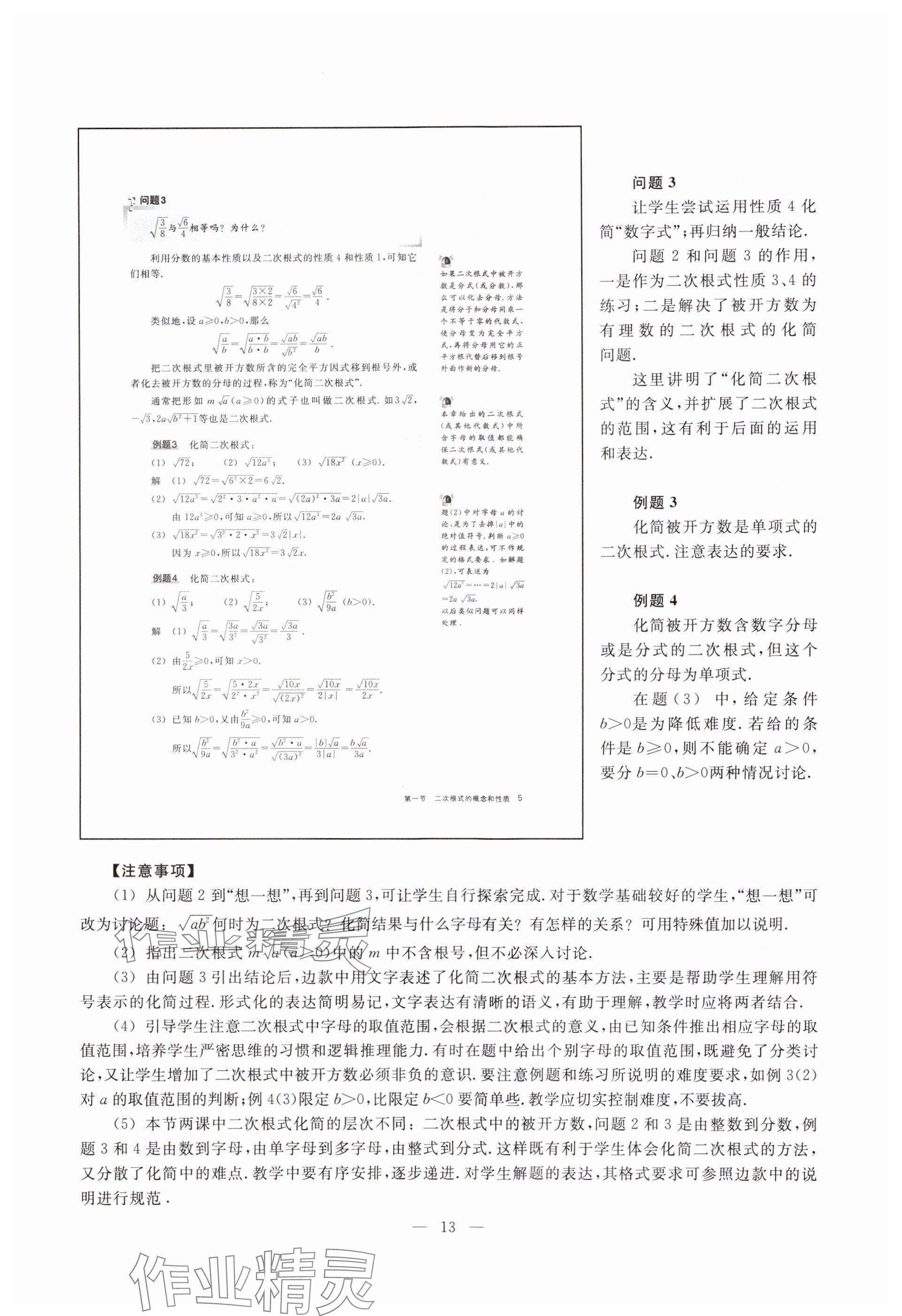 2023年教材课本八年级数学上册沪教版54制 参考答案第5页
