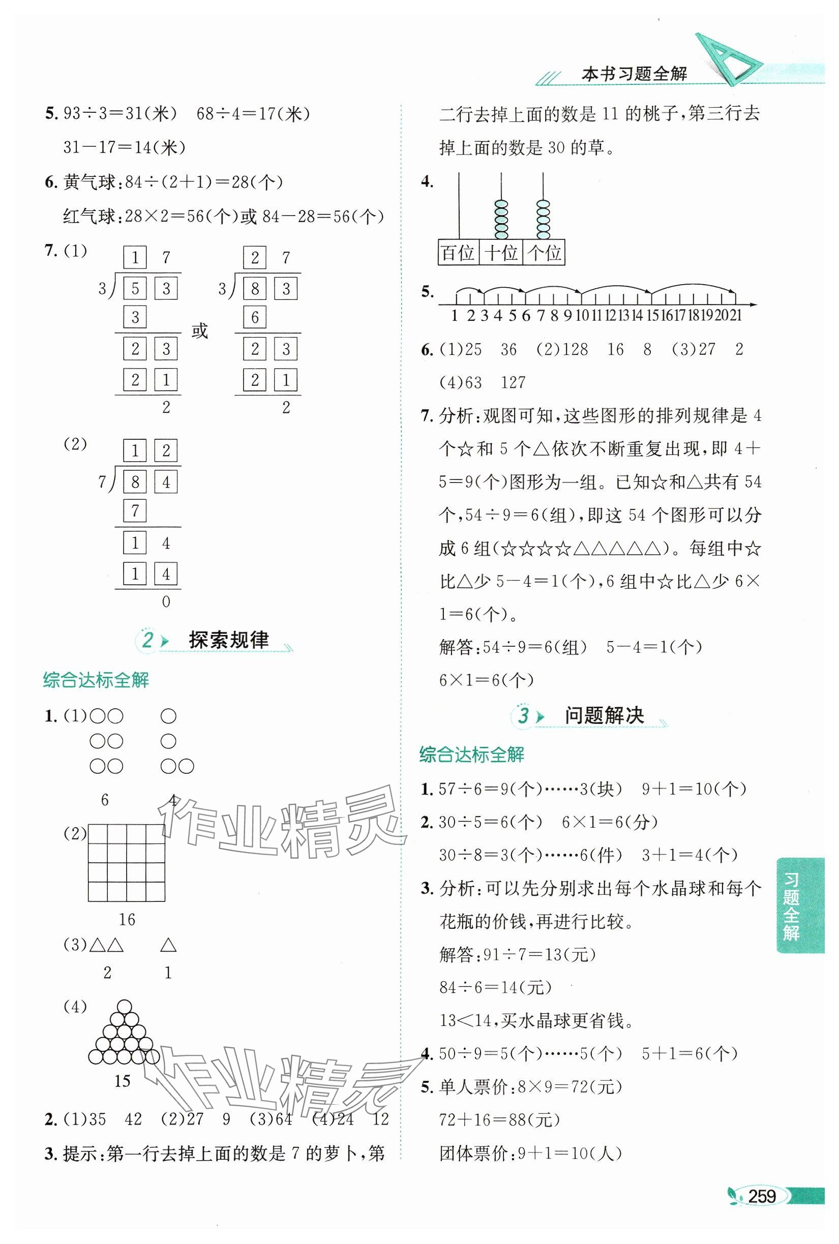 2024年教材全解三年級(jí)數(shù)學(xué)上冊(cè)西師大版 參考答案第8頁(yè)