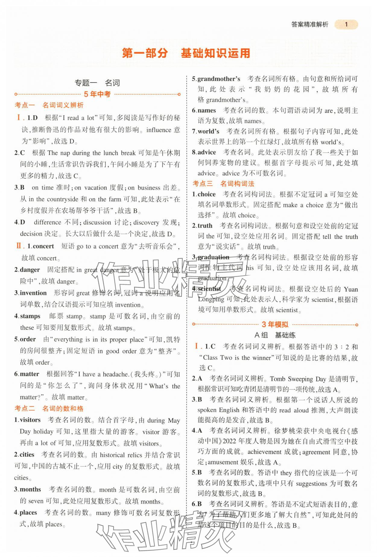 2024年5年中考3年模拟英语山东专版 第1页