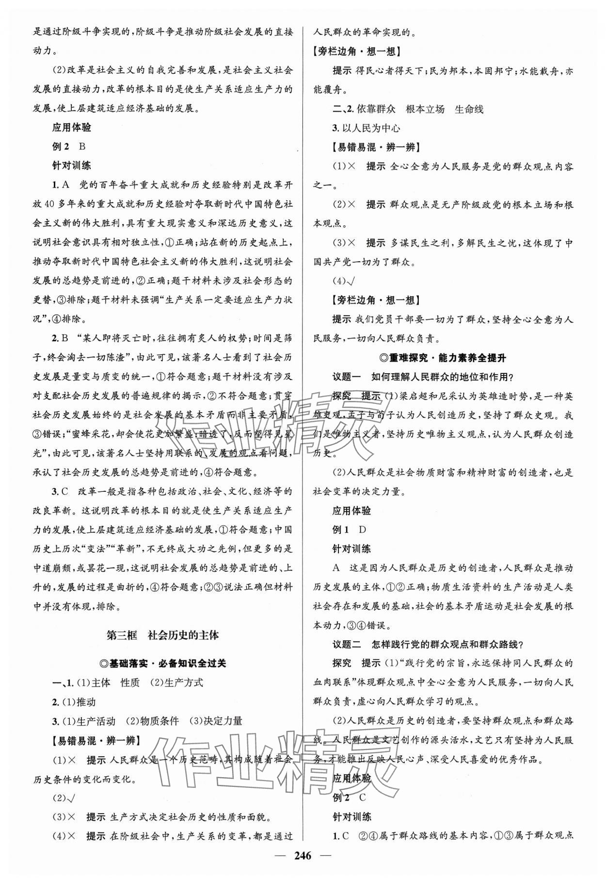 2023年高中同步學(xué)案優(yōu)化設(shè)計(jì)道德與法治必修4人教版 參考答案第13頁(yè)