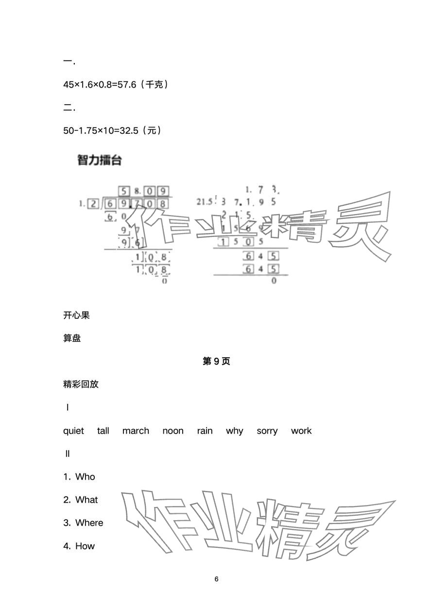 2024年寒假假期快樂練南方出版社五年級 第6頁