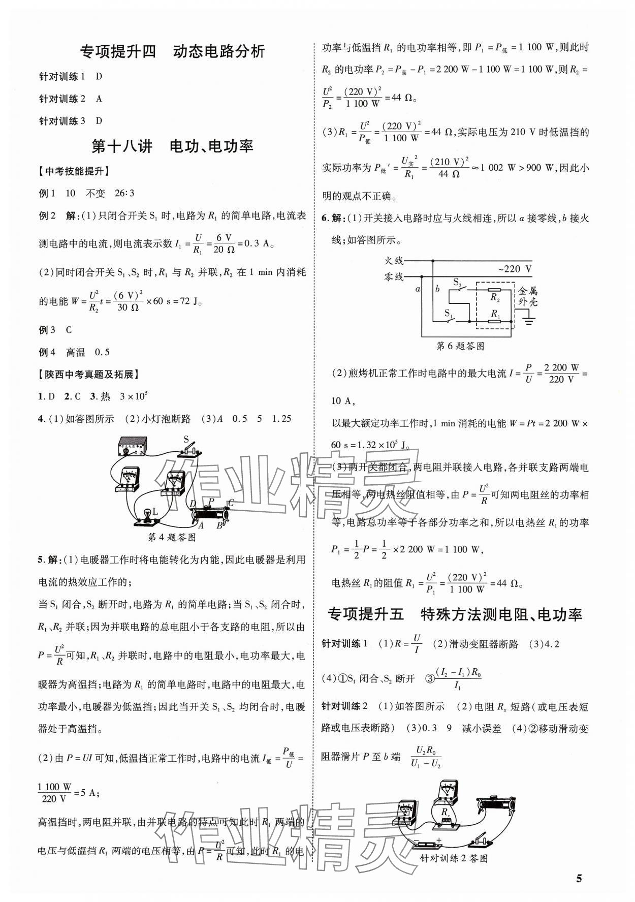 2024年中考零距離物理陜西專版 第5頁