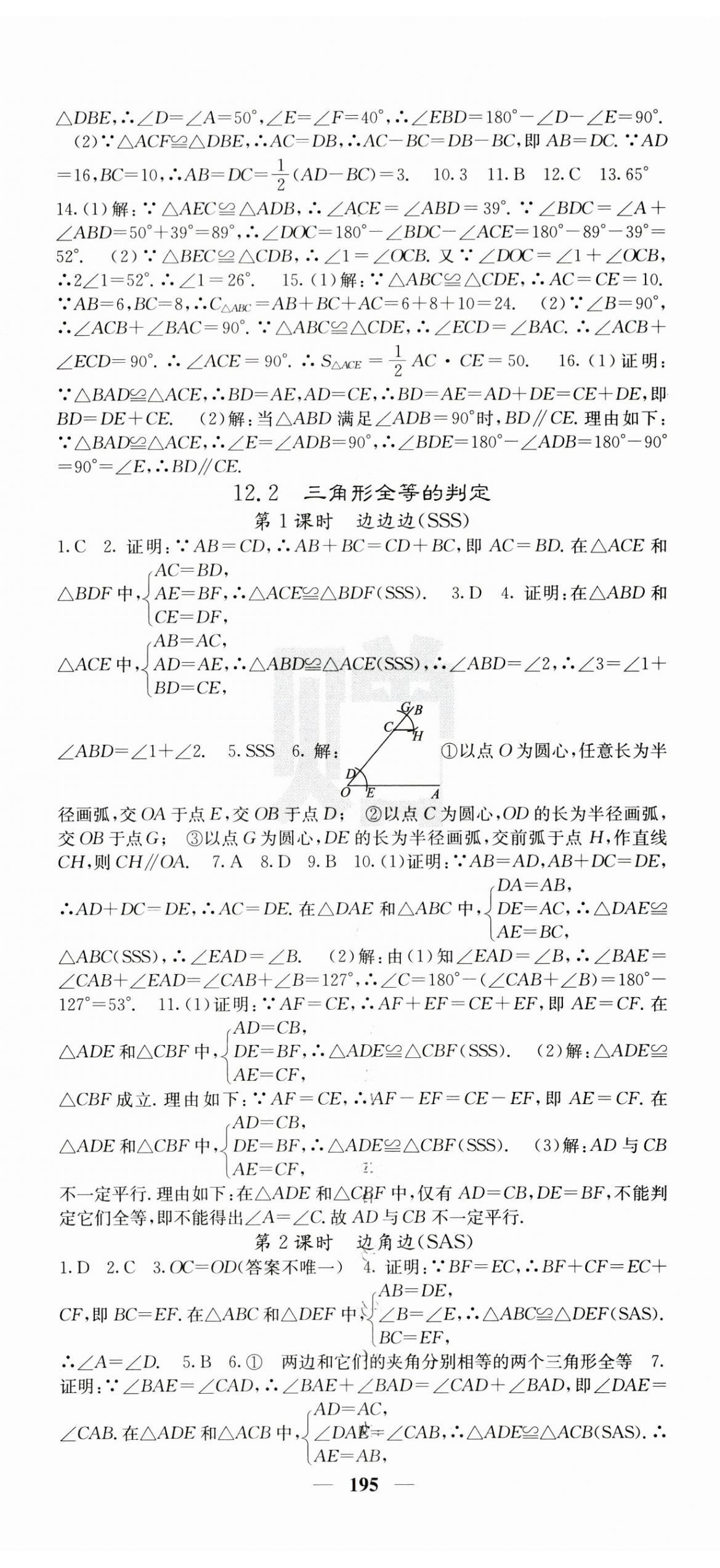 2024年课堂点睛八年级数学上册人教版安徽专版 第5页