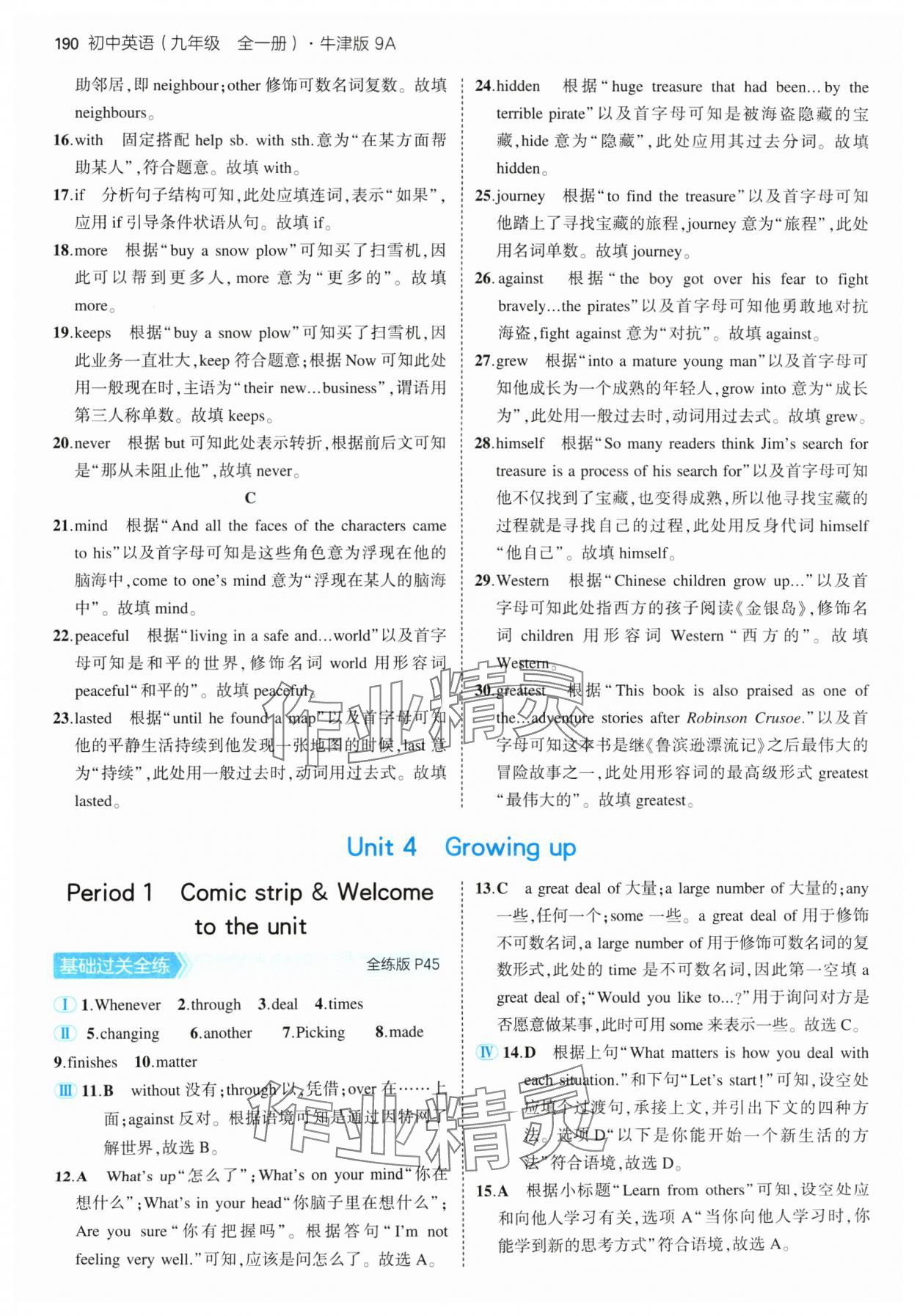 2024年5年中考3年模擬九年級英語全一冊譯林版 參考答案第16頁