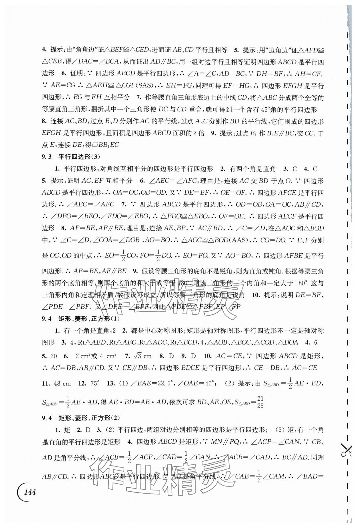 2024年同步練習(xí)江蘇八年級數(shù)學(xué)下冊蘇科版 第4頁