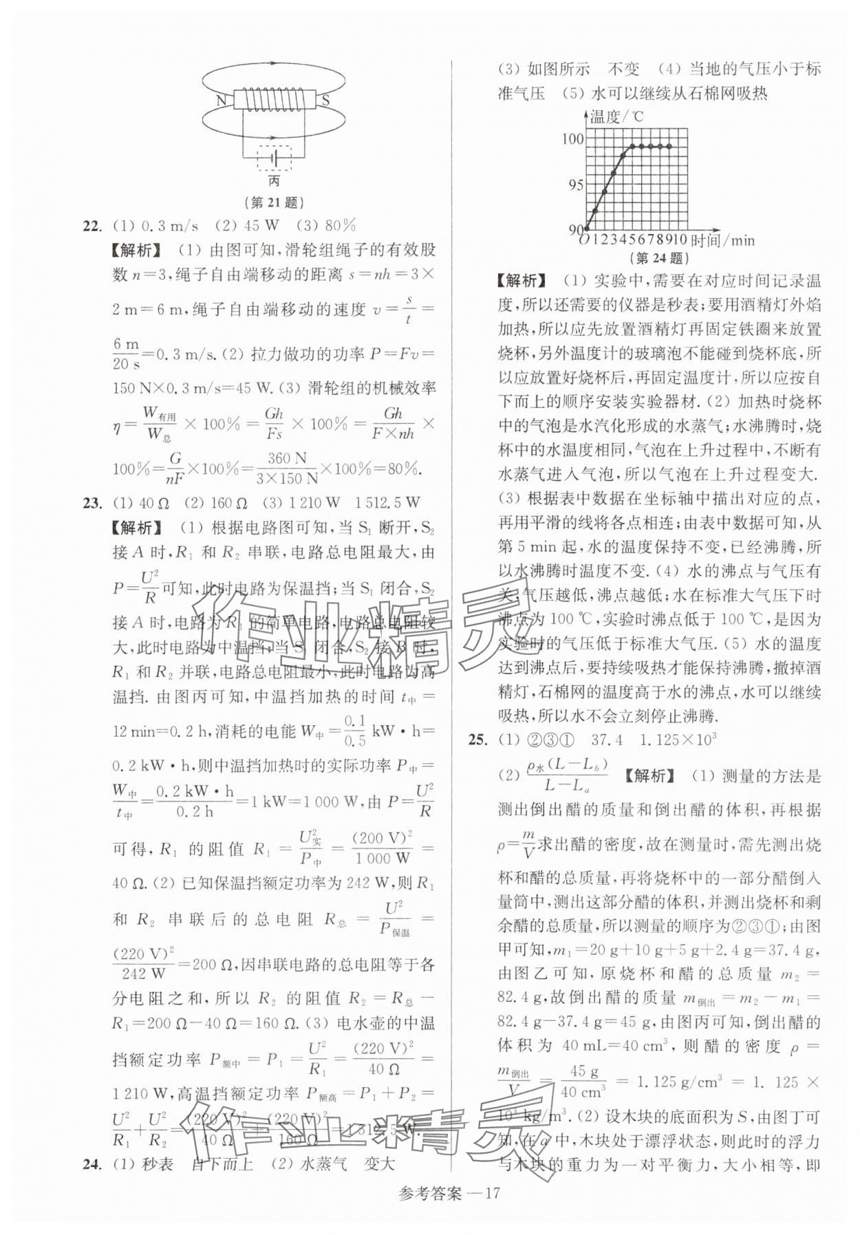 2024年扬州市中考总复习一卷通物理 参考答案第17页