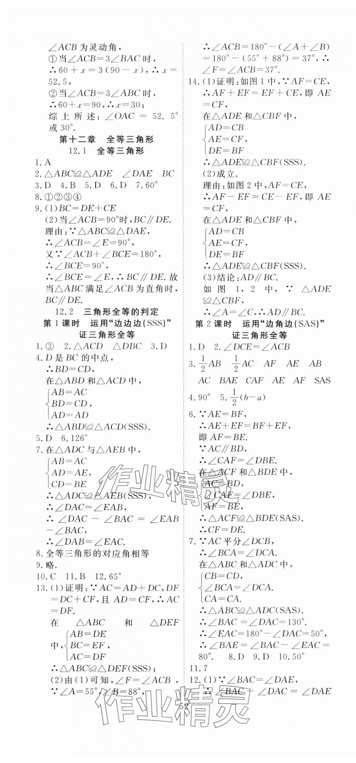 2024年351高效课堂导学案八年级数学上册人教版 第4页