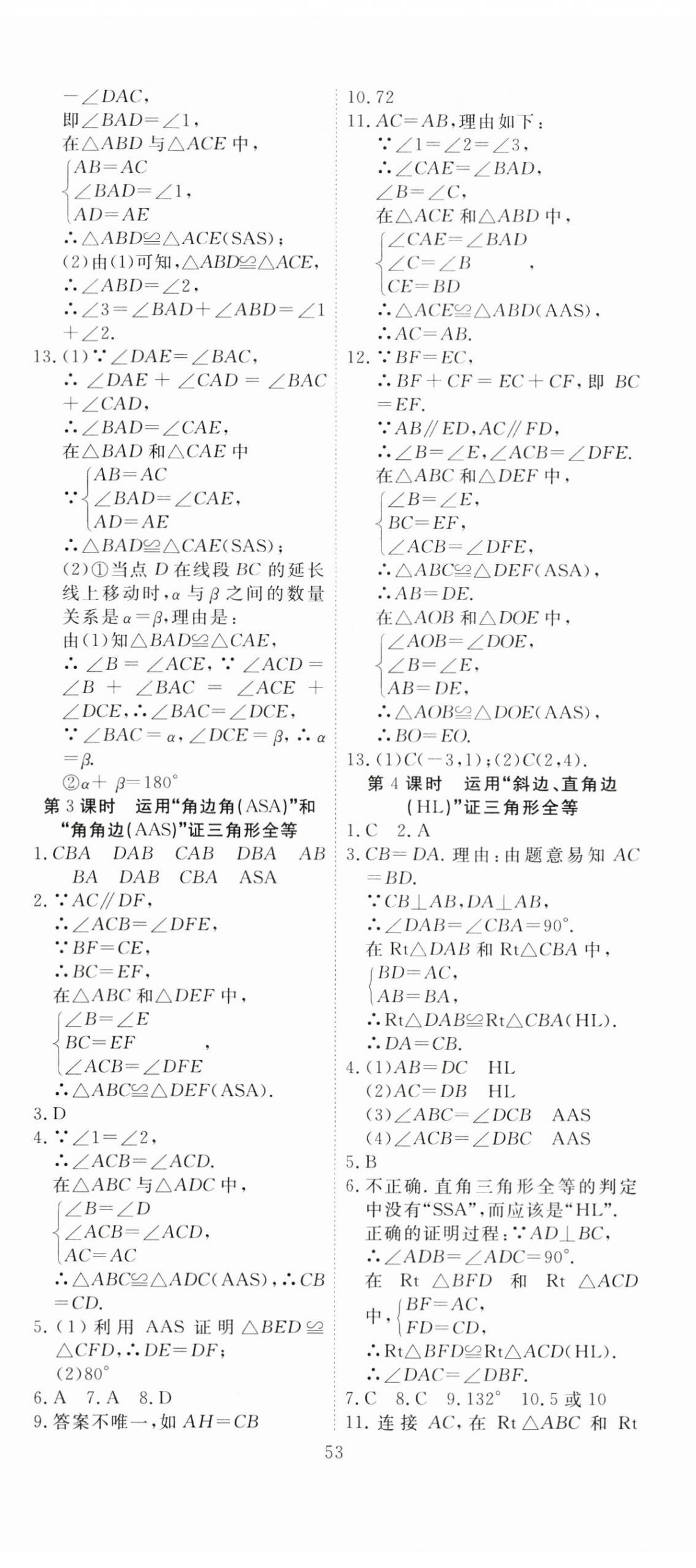 2024年351高效课堂导学案八年级数学上册人教版 第5页