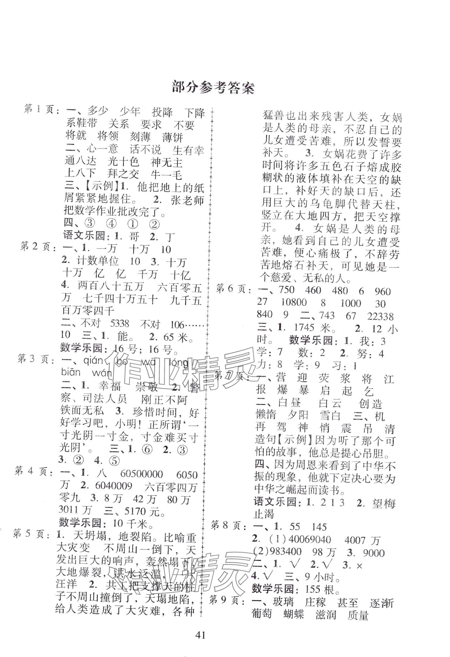 2024年寒假作业广东人民出版社四年级综合 第1页