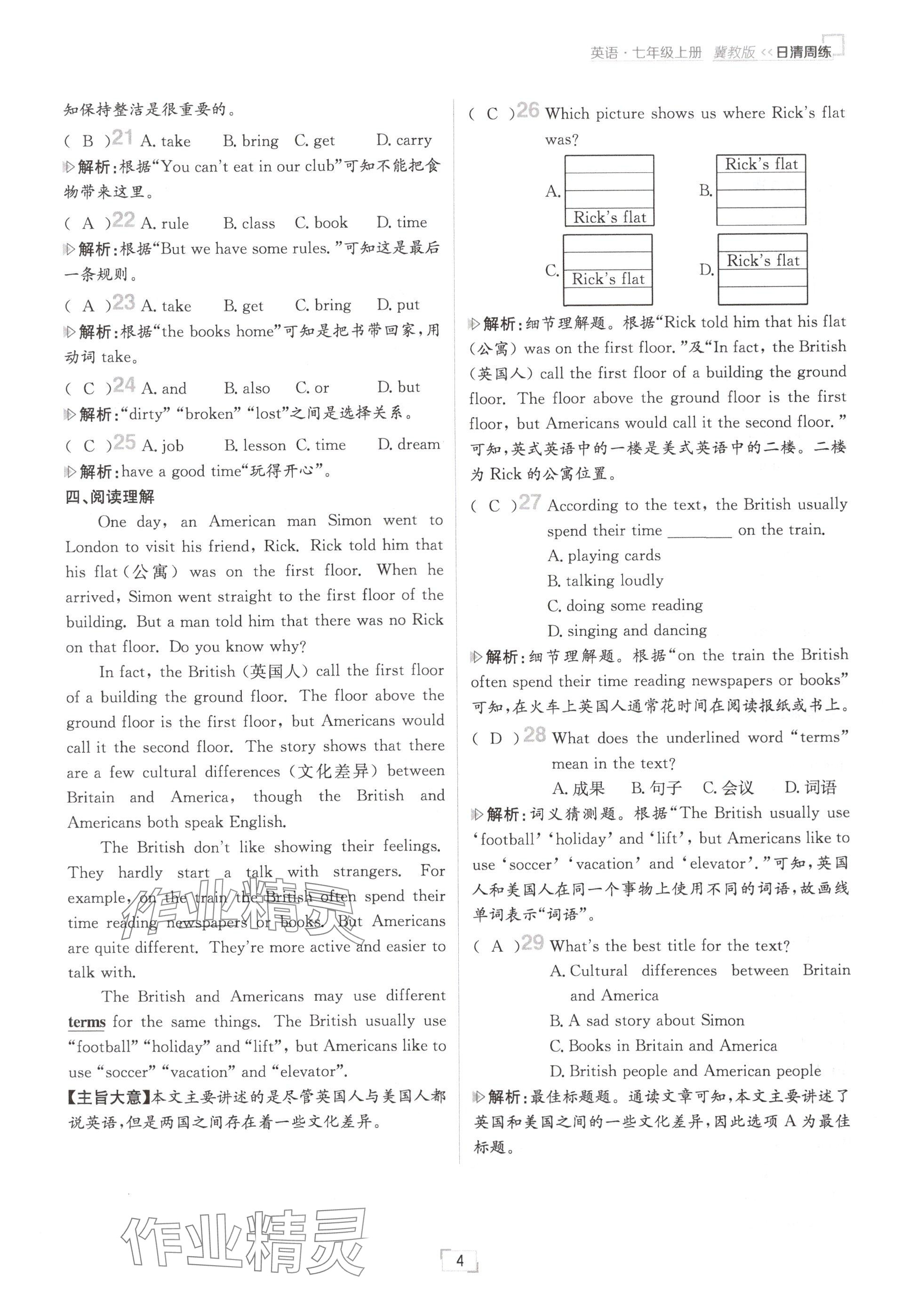 2024年日清周練七年級(jí)英語上冊(cè)冀教版 參考答案第4頁