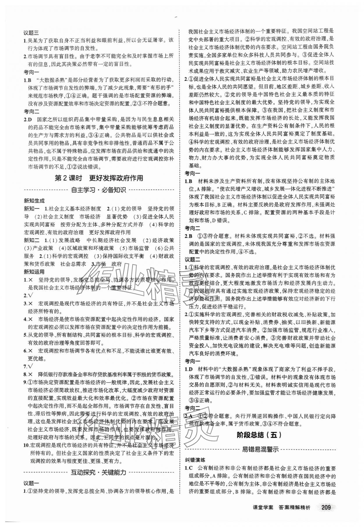 2023年3年高考2年模擬思想政治必修1、2人教版 第13頁