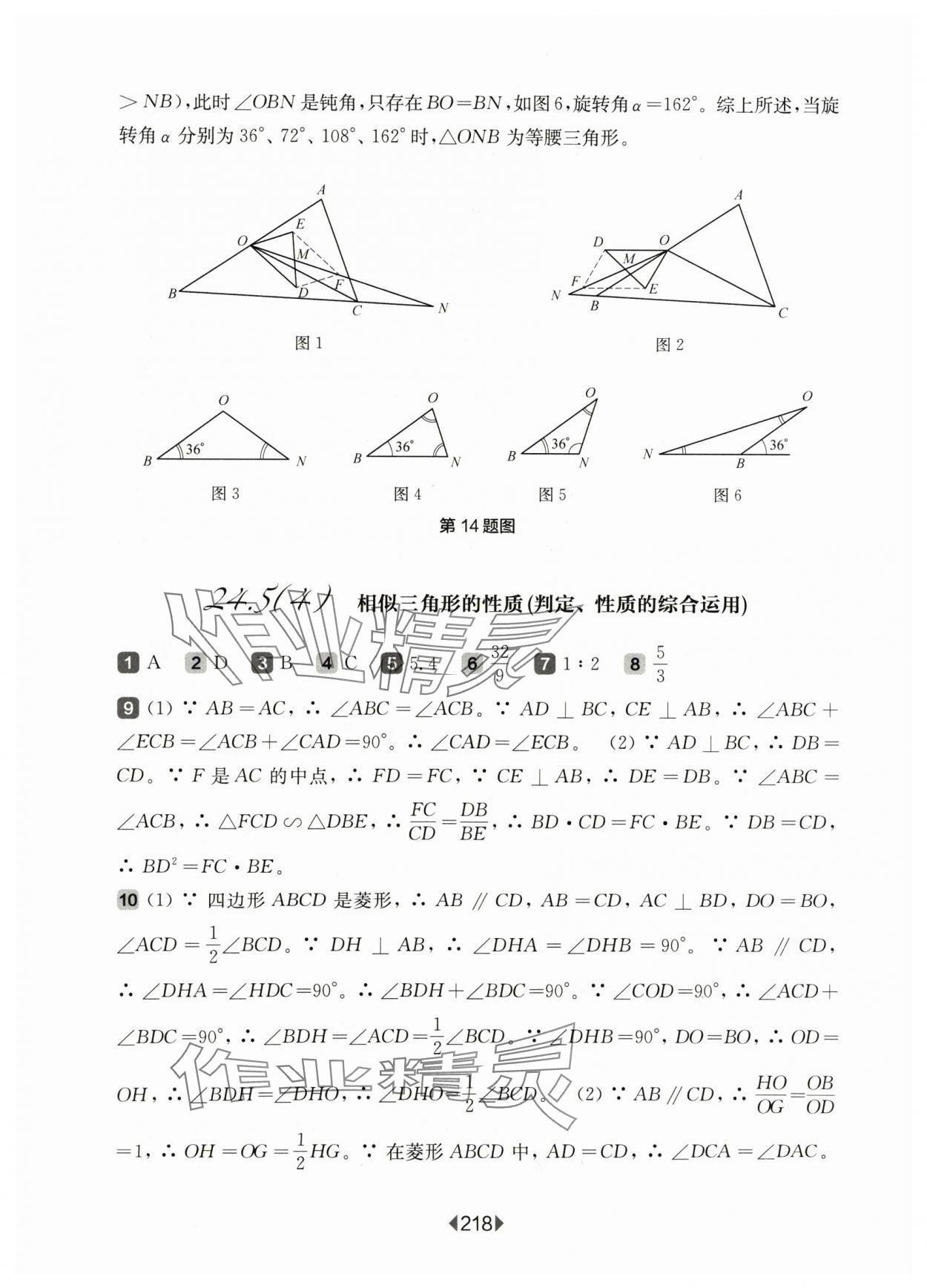 2024年华东师大版一课一练九年级数学全一册沪教版54制 参考答案第14页