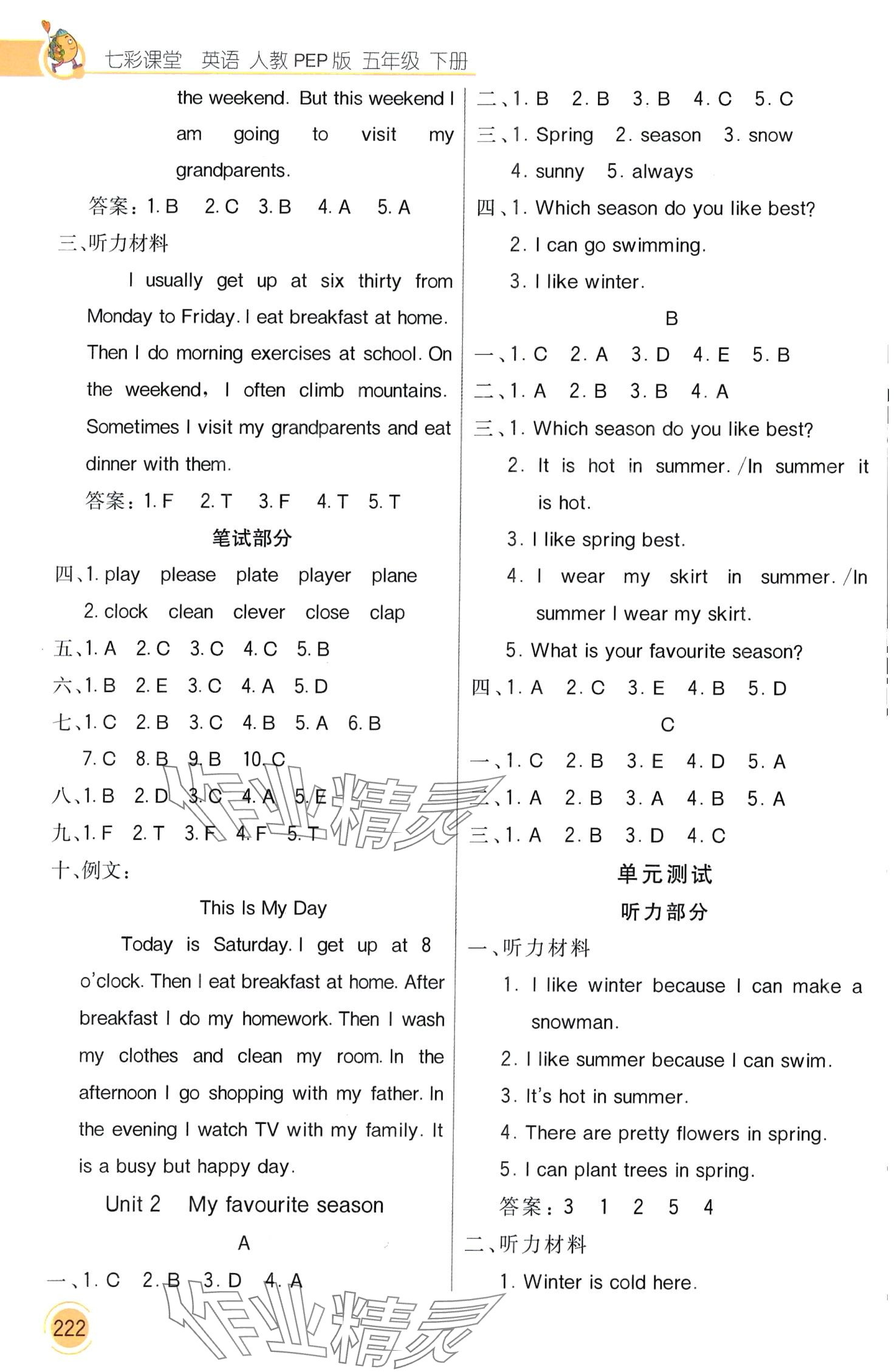 2024年七彩课堂五年级英语下册人教版 第2页