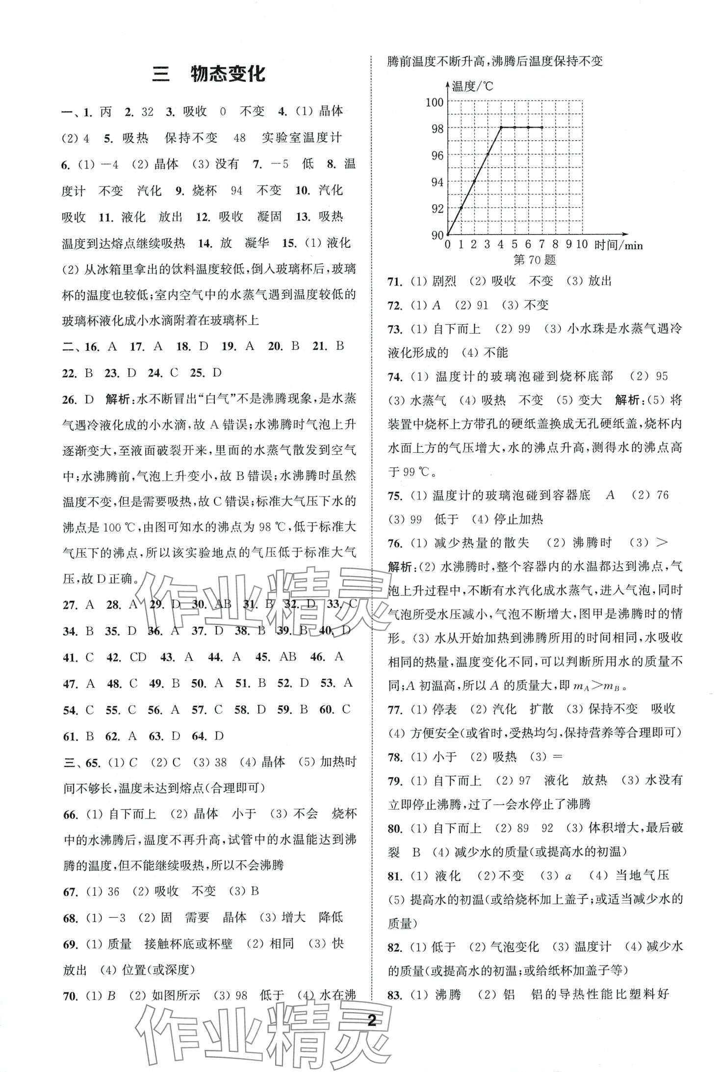 2024年通城學典全國中考試題分類精粹物理中考 第2頁