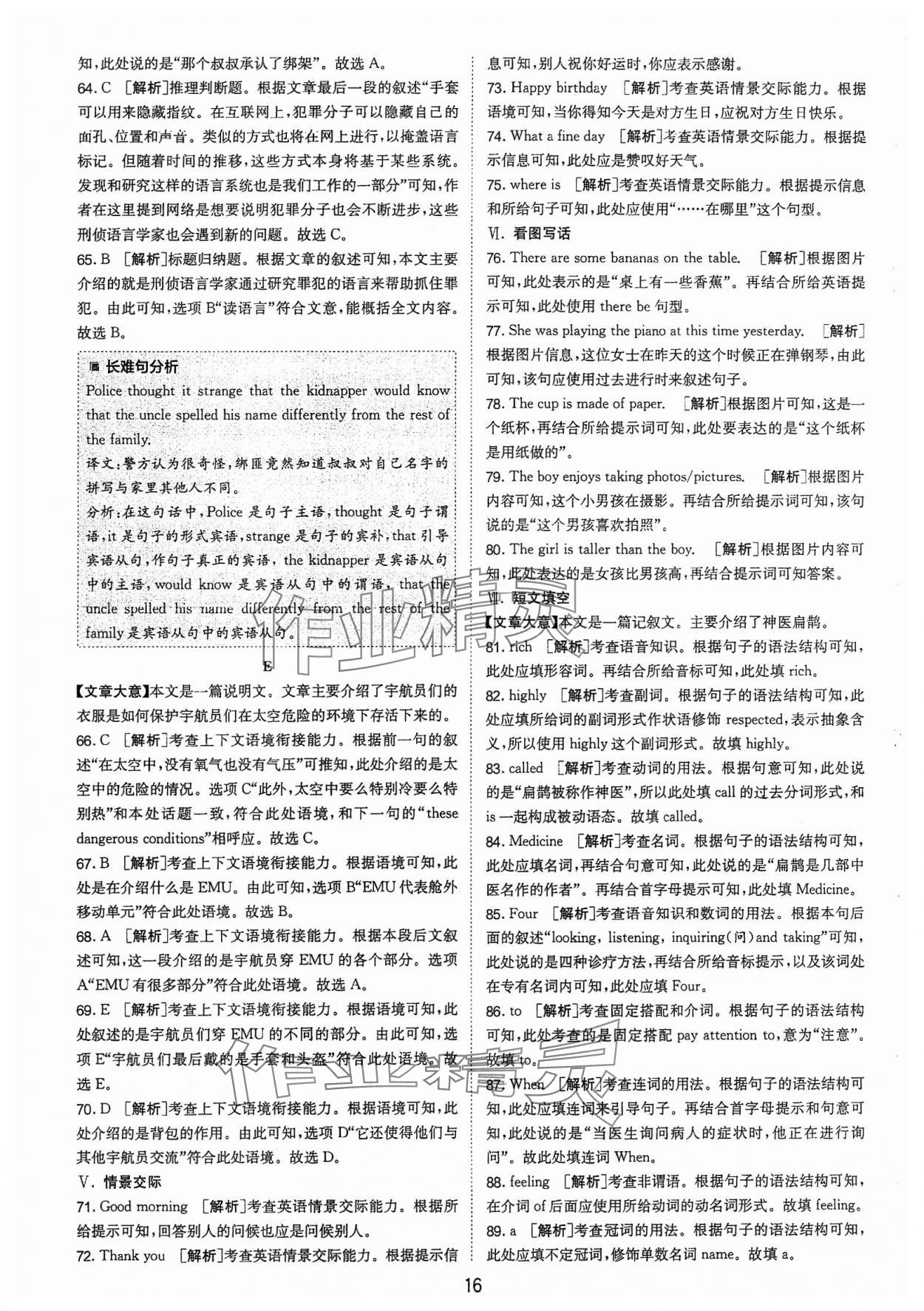 2024年春雨教育考必勝福建省中考試卷精選英語 參考答案第16頁