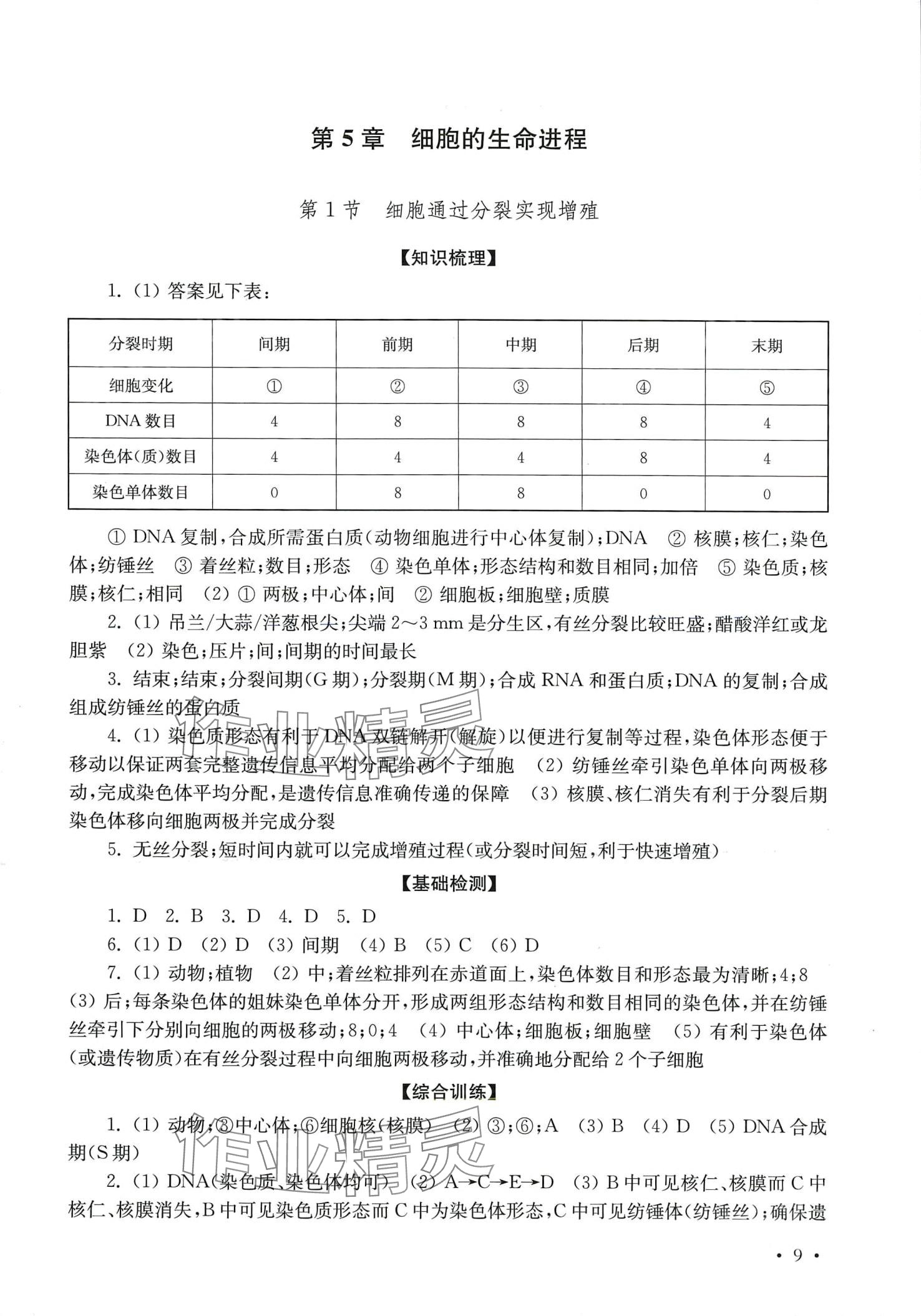 2024年生命科學導測高中滬教版五四制 第15頁