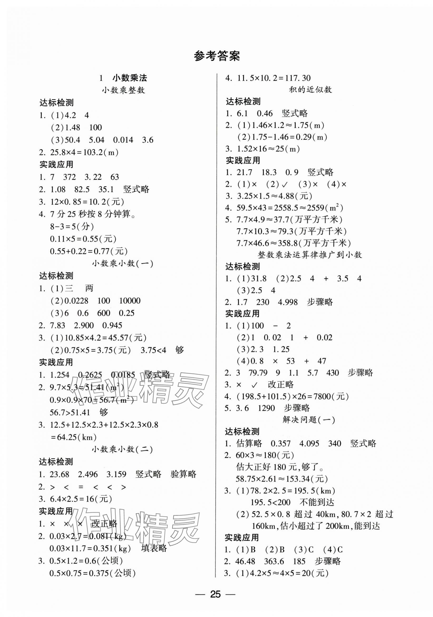 2024年新課標兩導兩練高效學案五年級數(shù)學上冊人教版 第1頁