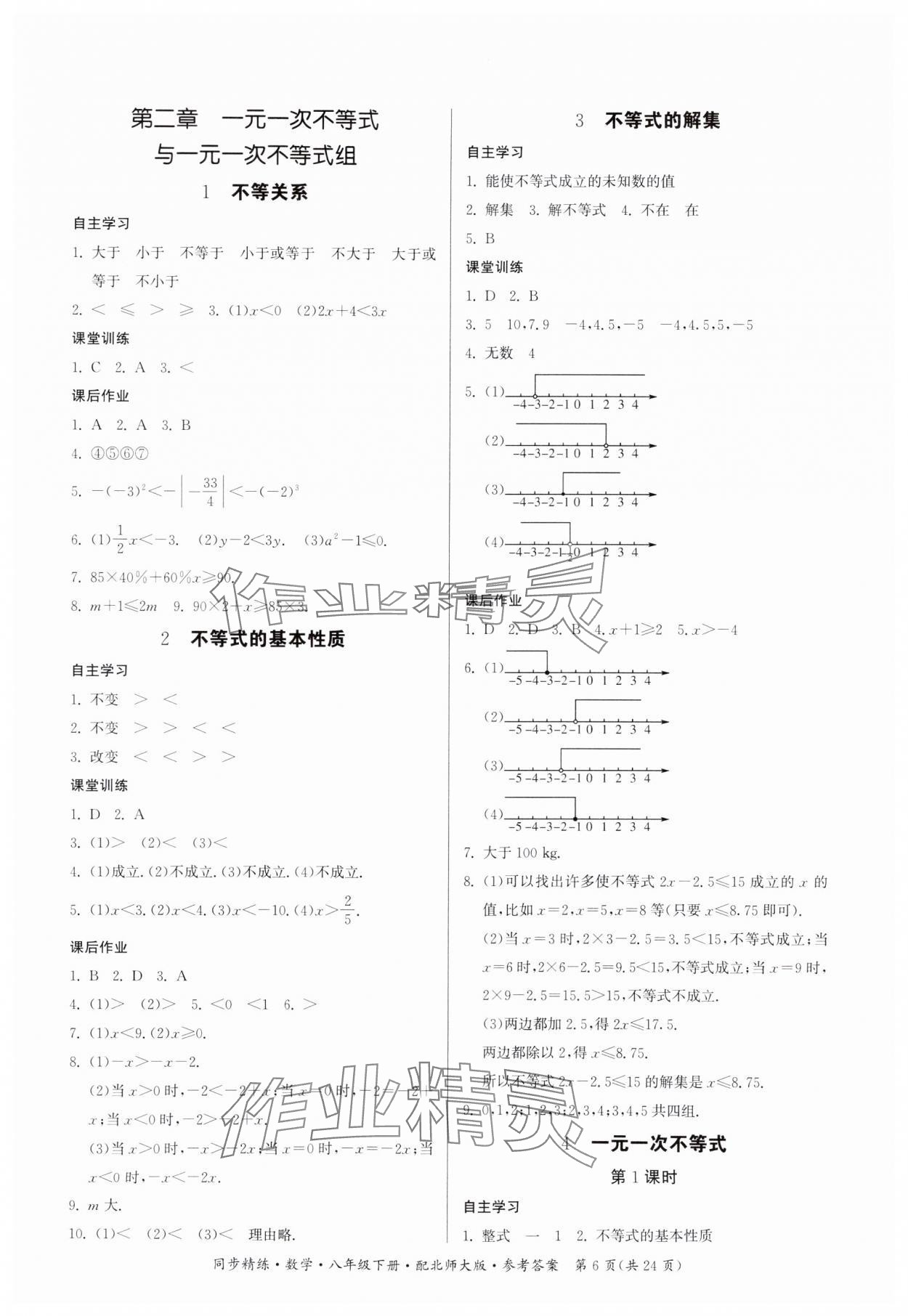 2024年同步精练广东人民出版社八年级数学下册北师大版 第6页
